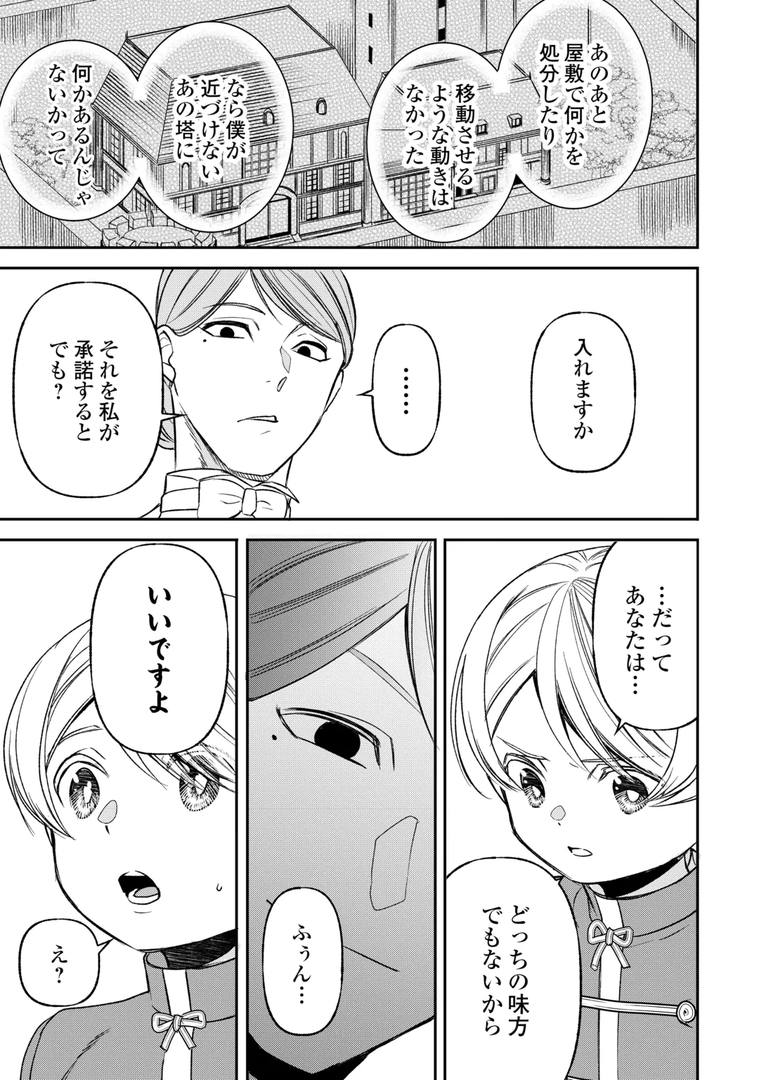 TENSEI SHITE MO JIKKA WO OIDA SARETA NO DE, KONDO WA JIBUN NO ISHI DE IKITEIKIMASU Chap 26 - Pic 21