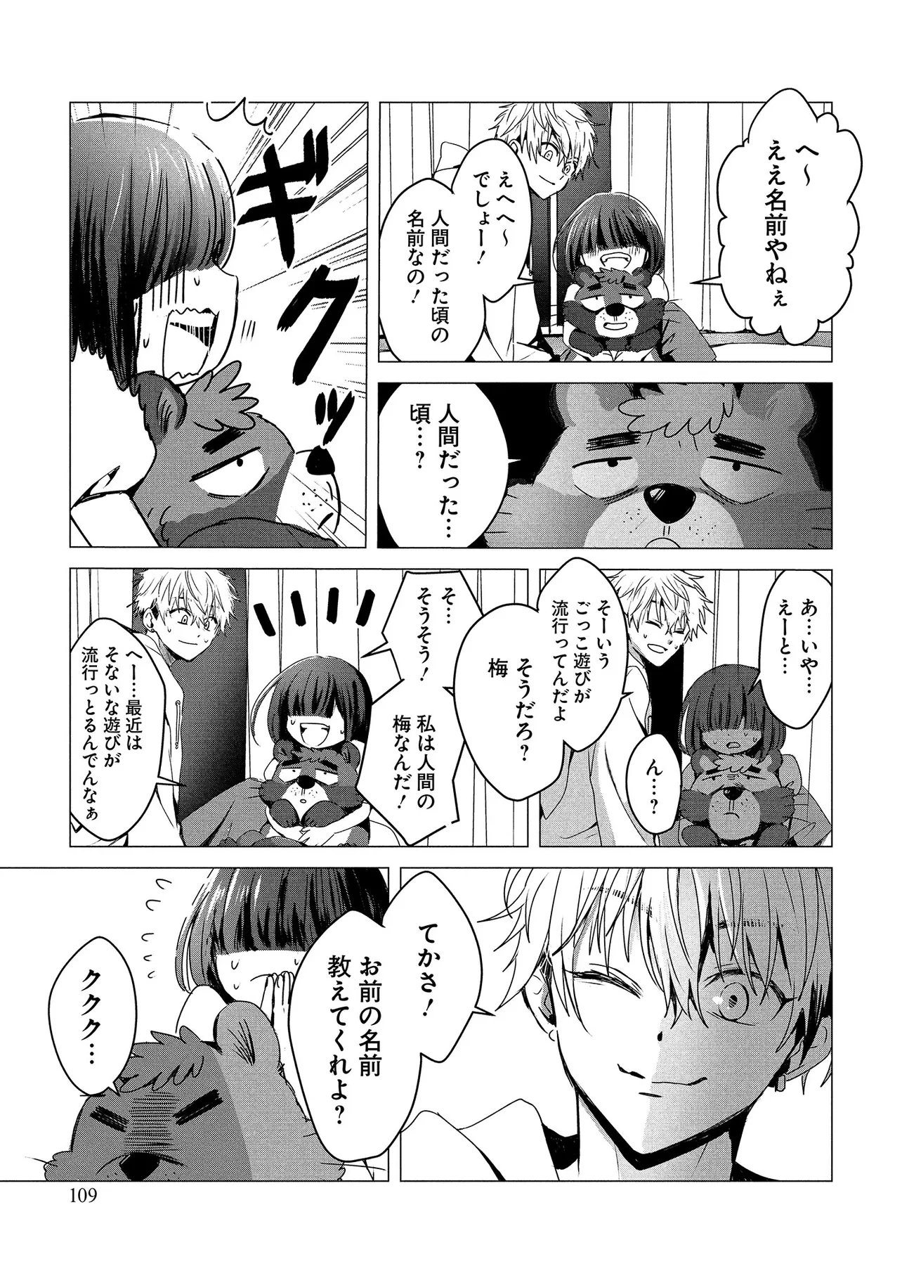 TSUKISHI Chap 2 - Pic 25