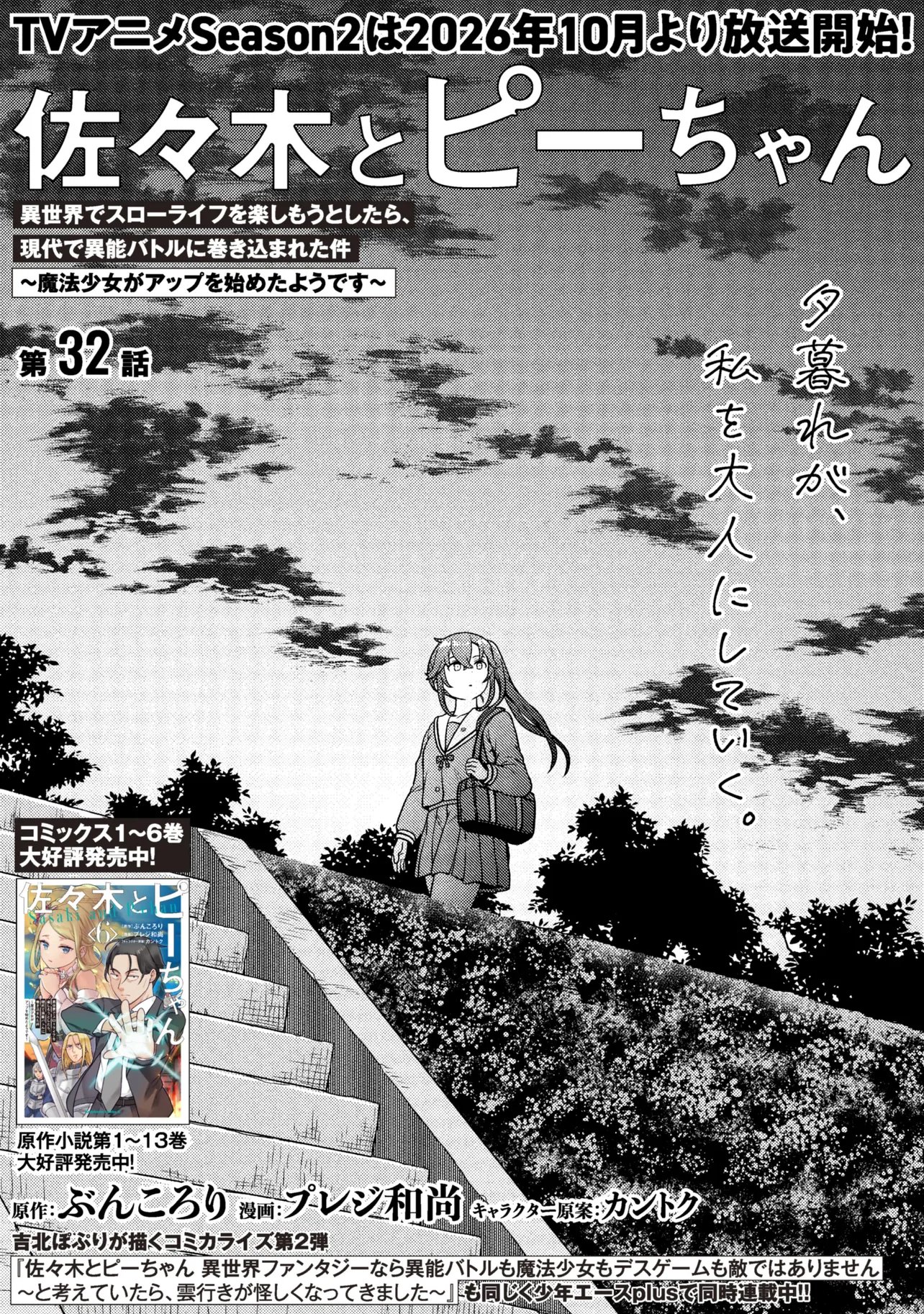 SASAKI AND PEE-CHAN Chap 32 - Pic 1