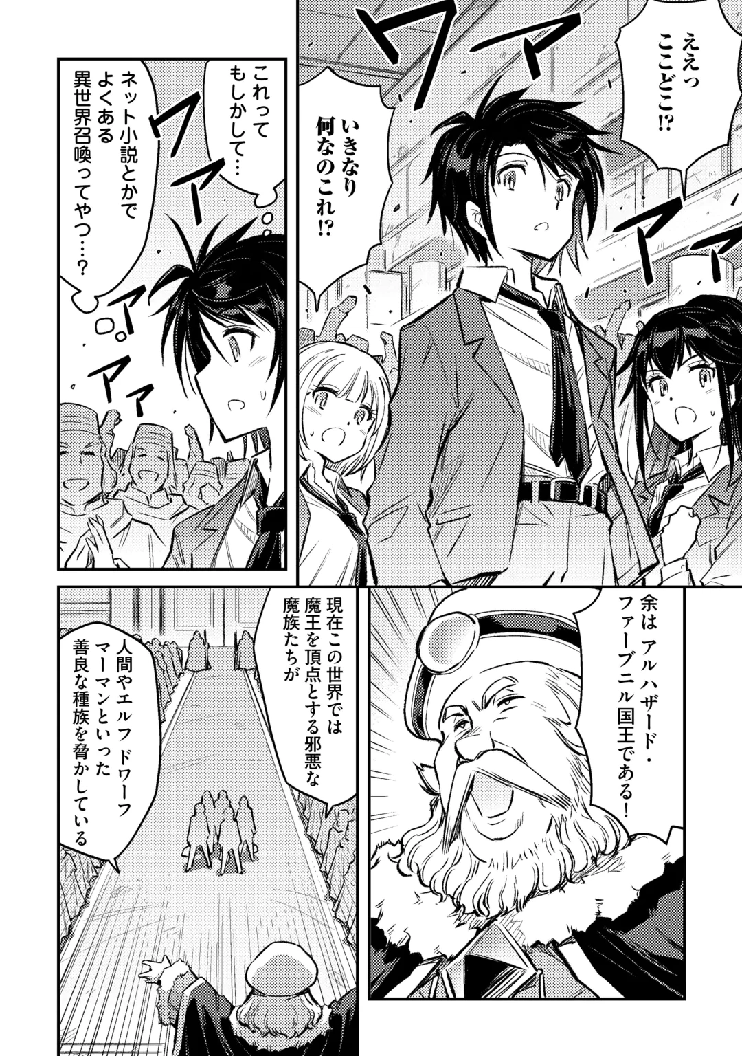 ISEKAI SHOUKAN SARETE SUTERARETA BOKU GA JASHIN DE ARU KOTO WO DARE MO SHIRANAI…… TABUN Chap 1.1 - Pic 10