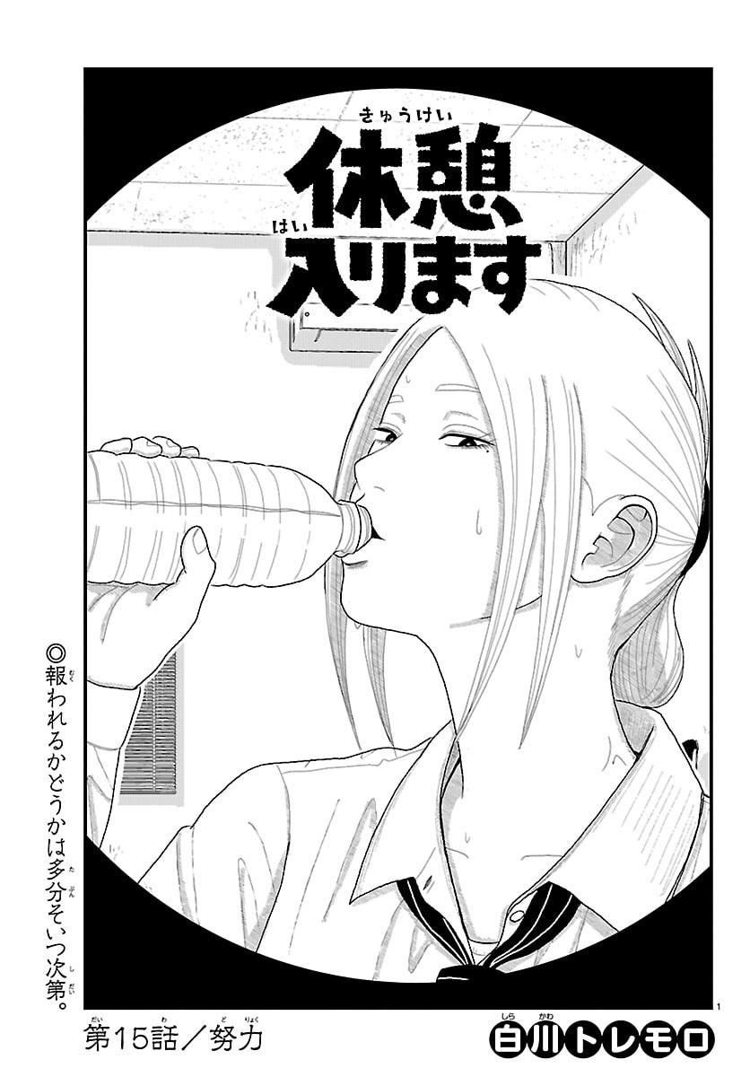KYUUKEI HAIRIMASU Chap 15 - Pic 2