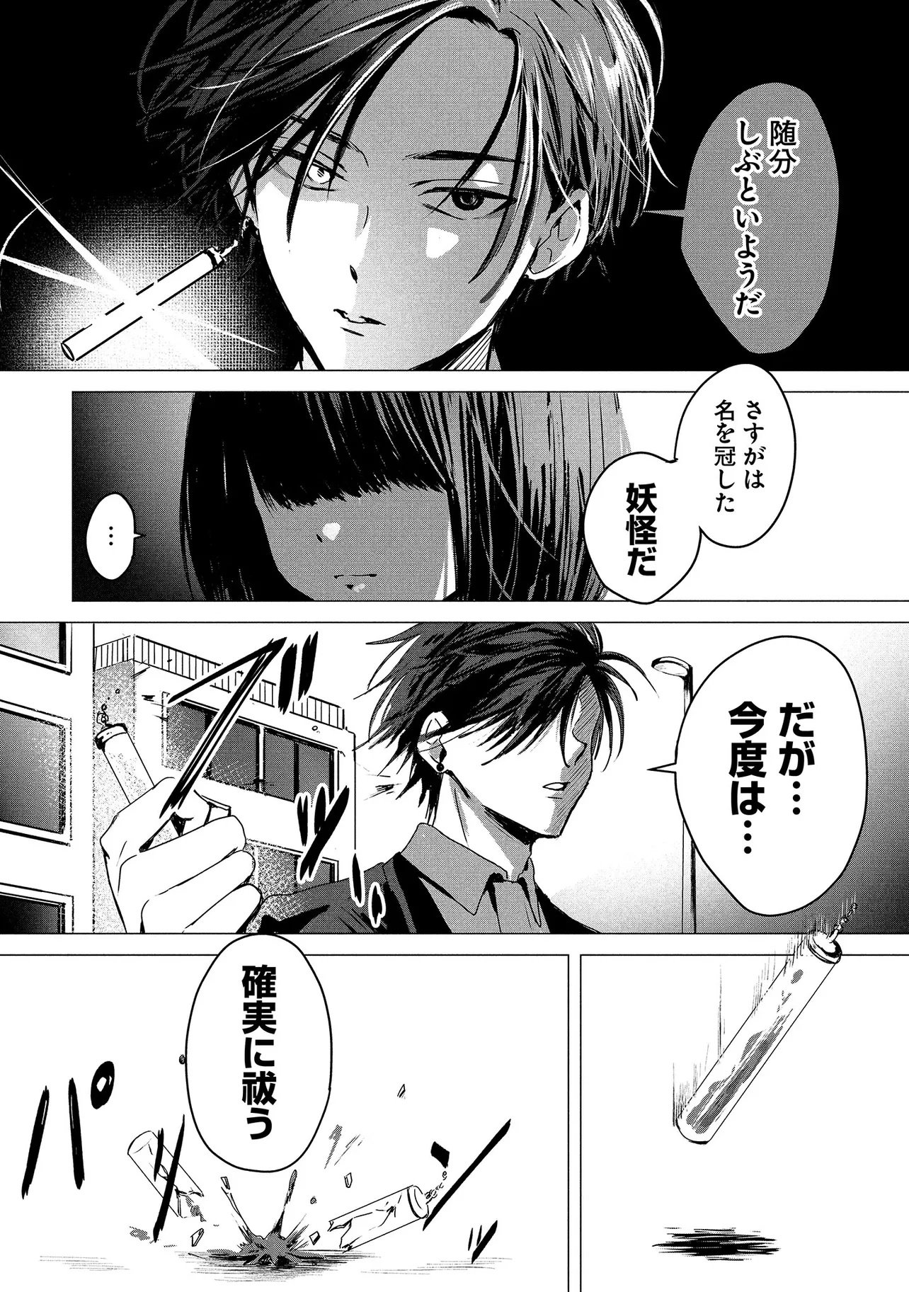 TSUKISHI Chap 1 - Pic 38