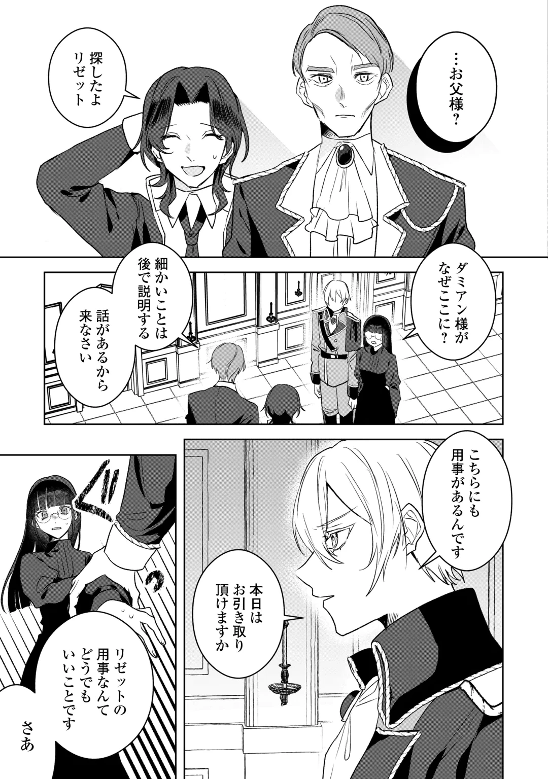 IBASHO WO UBAWARE TSUDZUKETA WATASHI WA DOKO NI IKEBA II NO DESHOU KA? - RAW Chap 13 - Pic 33