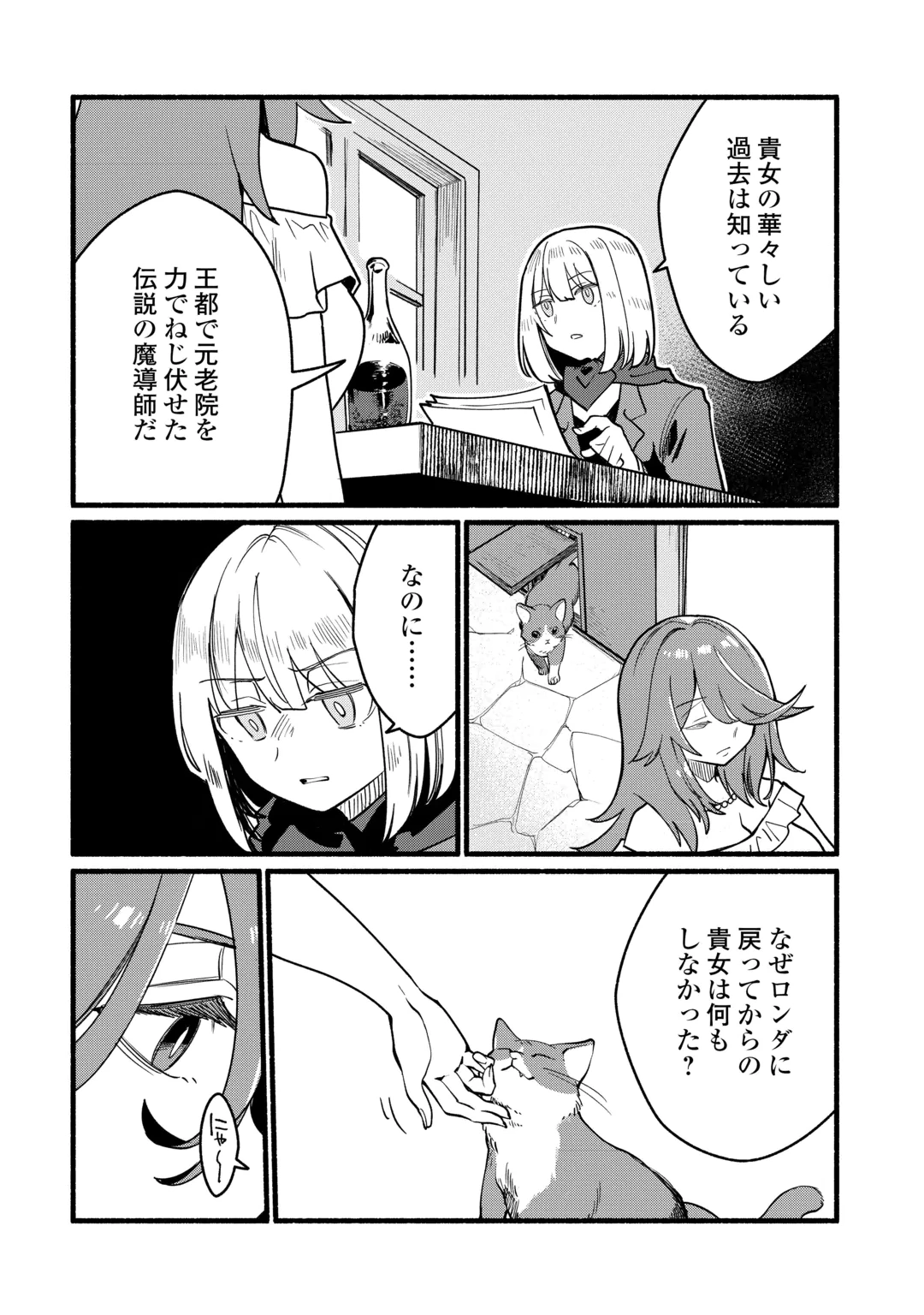 TENSEI MAE NO TUTORIAL DE ISEKAI SAIKYOU NI NARIMASHITA. - RAW Chap 31 - Pic 4