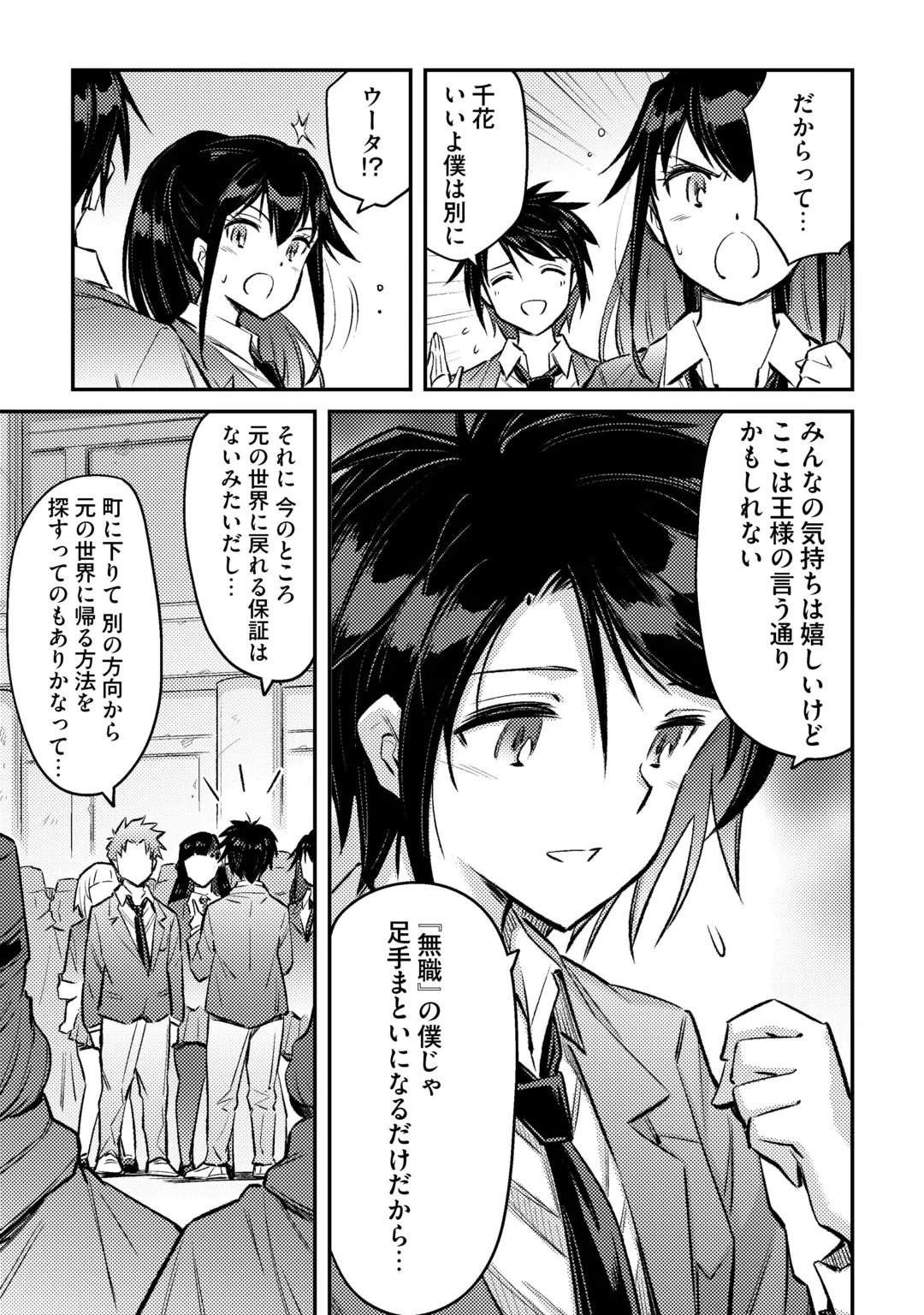ISEKAI SHOUKAN SARETE SUTERARETA BOKU GA JASHIN DE ARU KOTO WO DARE MO SHIRANAI…… TABUN Chap 1.1 - Pic 23