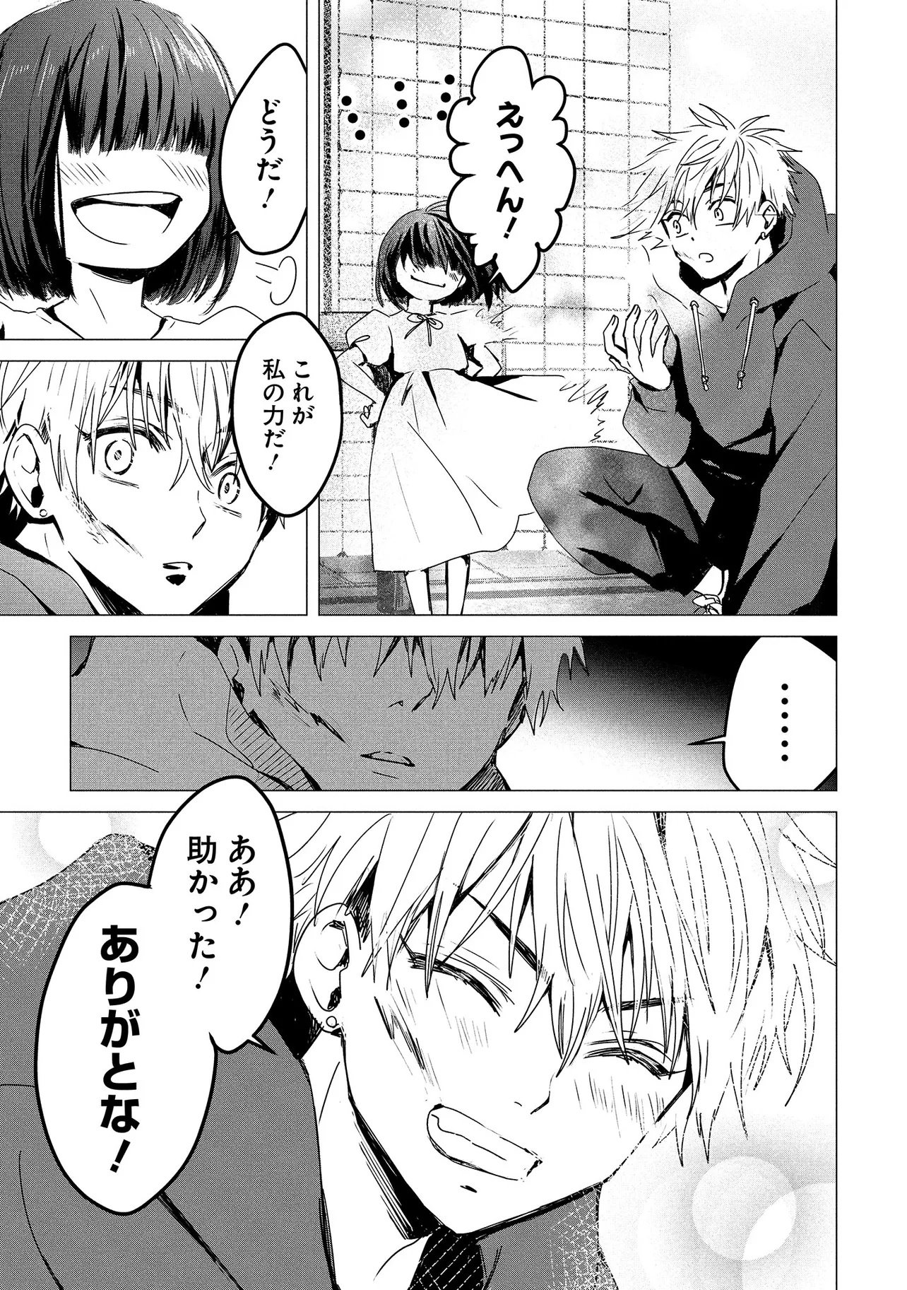 TSUKISHI Chap 1 - Pic 69