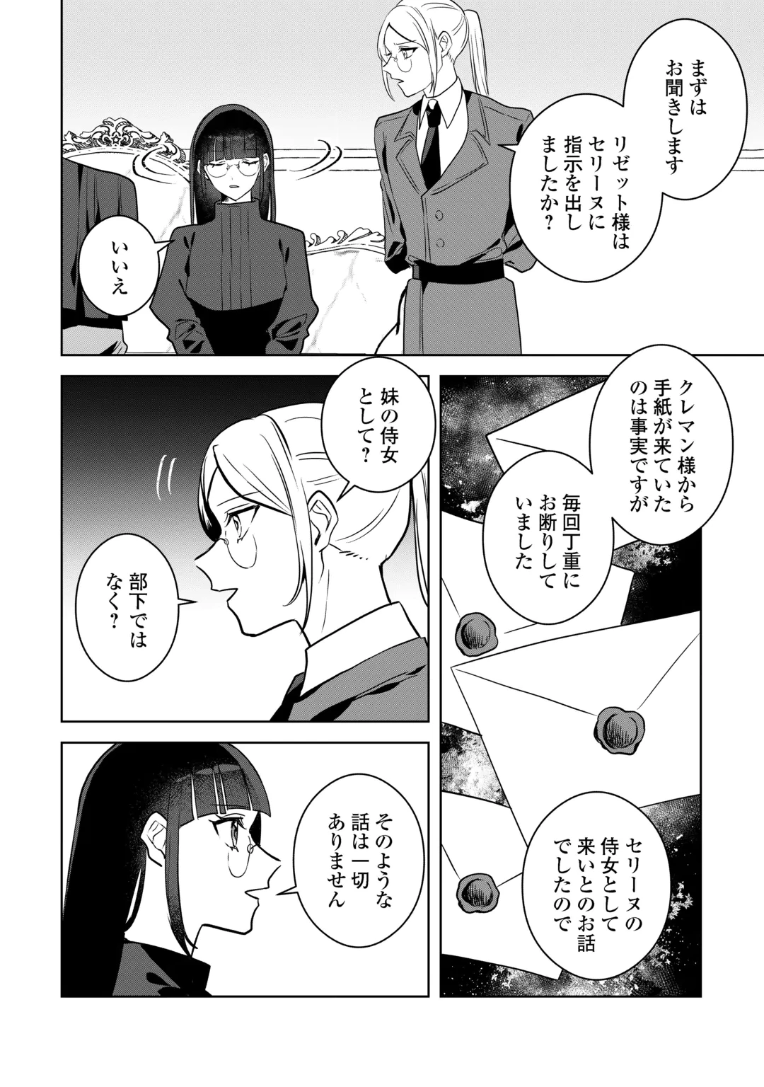 IBASHO WO UBAWARE TSUDZUKETA WATASHI WA DOKO NI IKEBA II NO DESHOU KA? - RAW Chap 13 - Pic 22