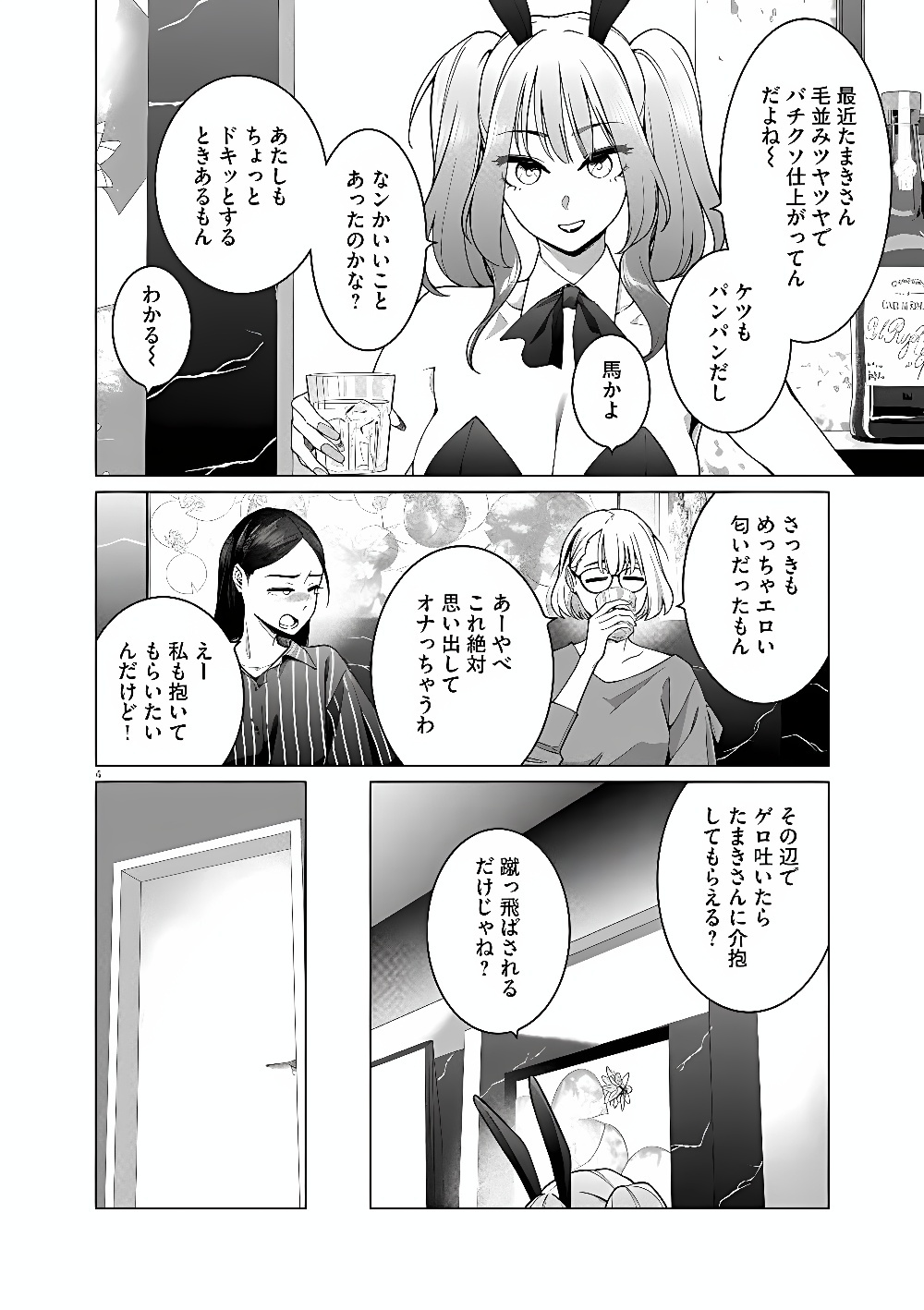 HAJIMETE NO SEFURE Chap 25 - Pic 4