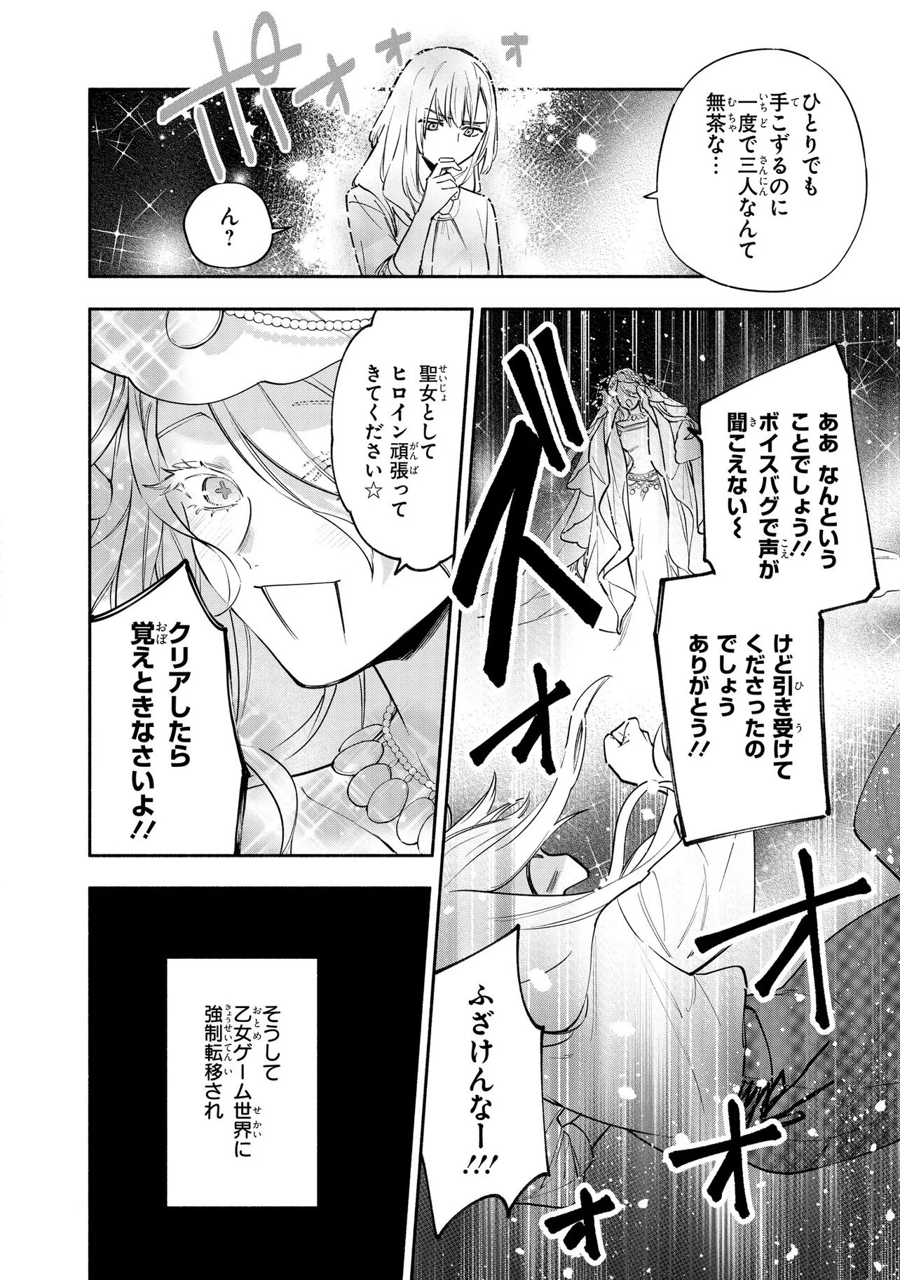 YANDERE-KA SHITA OTOME GE NO KOURYAKU TAISHOU-TACHI WA, GEKI-OMOI AI DE SEIJO NO WATASHI WO NIGASANAI Chap 1 - Pic 12