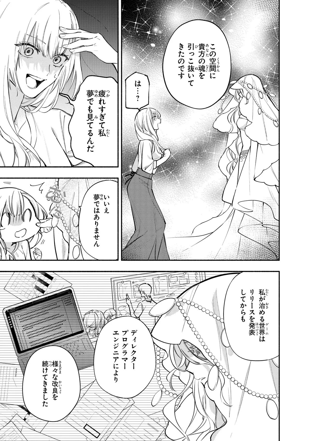 YANDERE-KA SHITA OTOME GE NO KOURYAKU TAISHOU-TACHI WA, GEKI-OMOI AI DE SEIJO NO WATASHI WO NIGASANAI Chap 1 - Pic 7