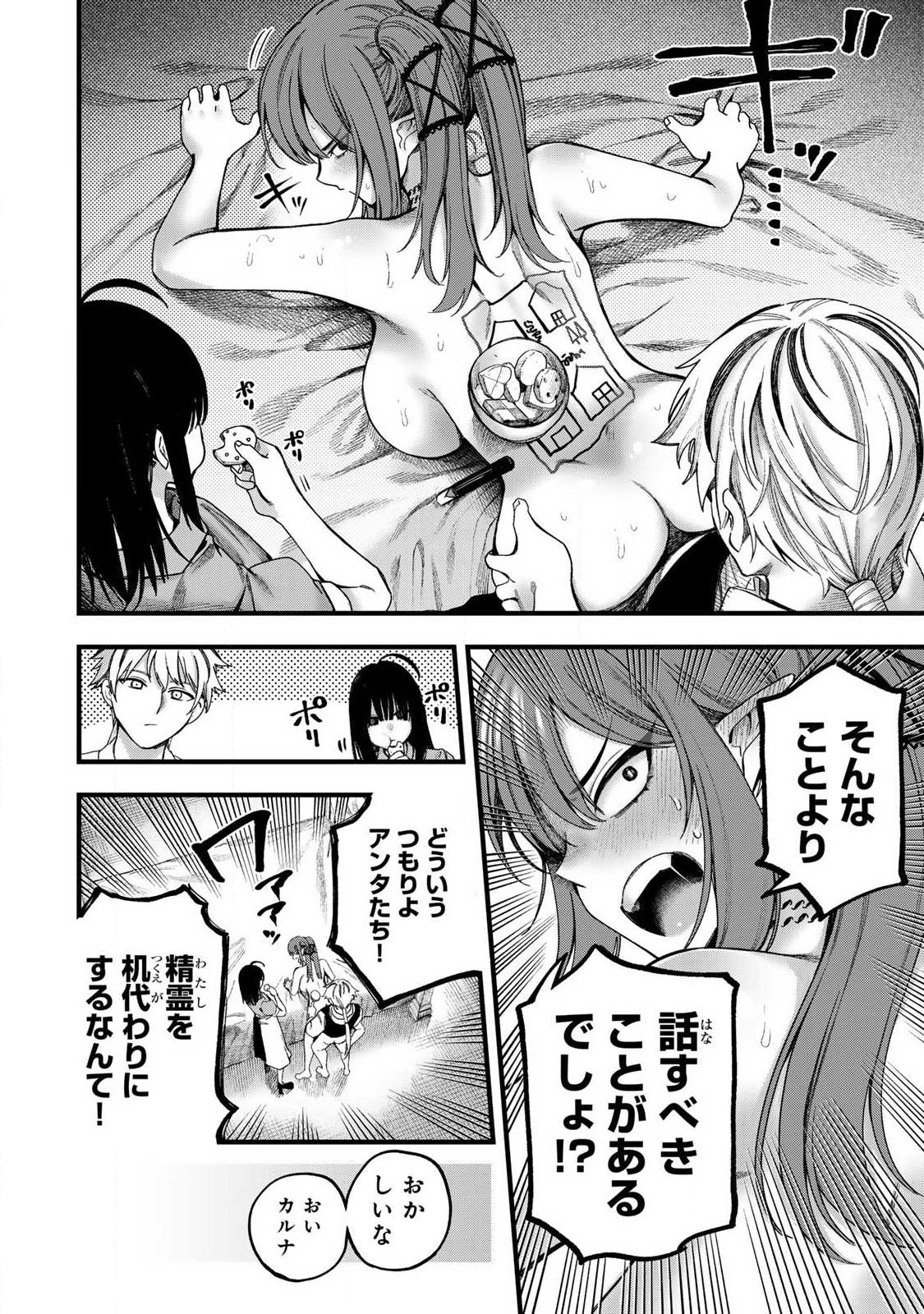 10000 HITOKIRI NO MAHOU TSUKAI Chap 2 - Pic 4