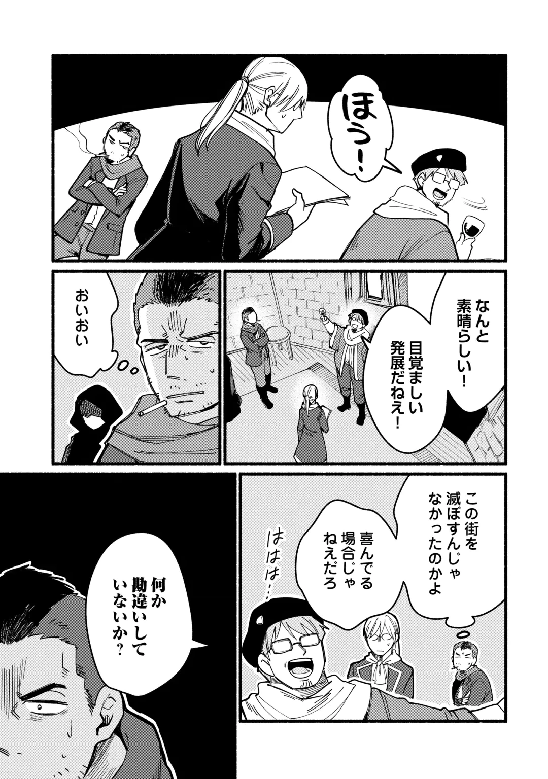 TENSEI MAE NO TUTORIAL DE ISEKAI SAIKYOU NI NARIMASHITA. - RAW Chap 31 - Pic 19