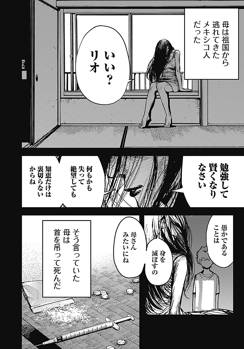 AZTEC NO KAITEN Chap 1 - Pic 5