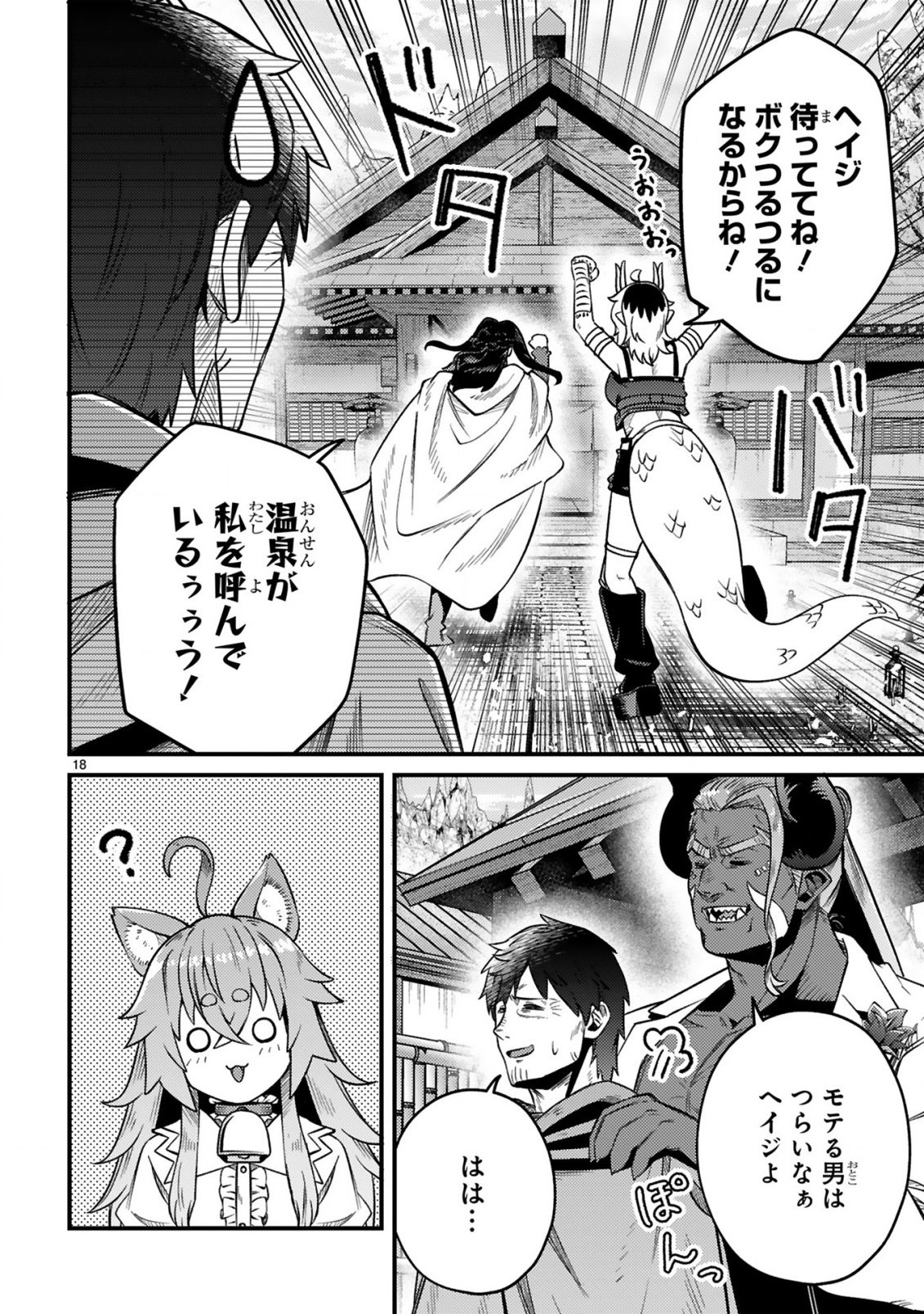 OSSAN YUUSHA WA KAJIYA DE SLOW LIFE HAJIMEMASHITA Chap 28 - Pic 18