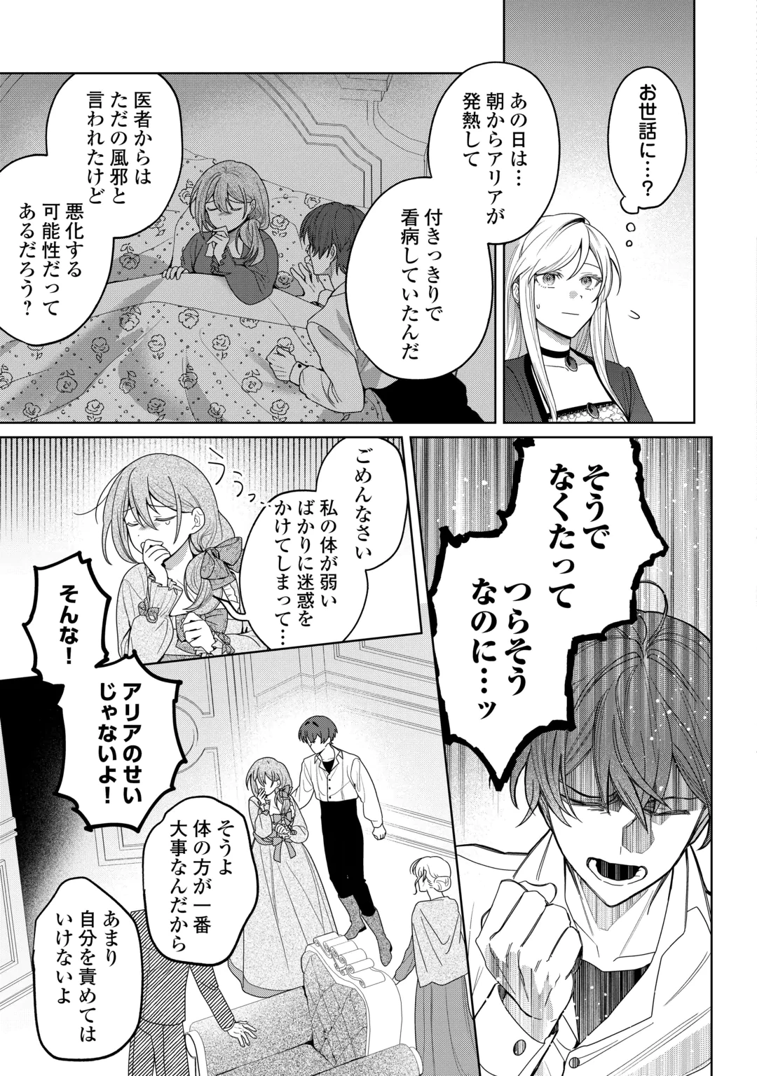 OSANANAJIMI WO YUSEN SURU KONYAKU SHA NI WA UNZARIDA Chap 1 - Pic 23