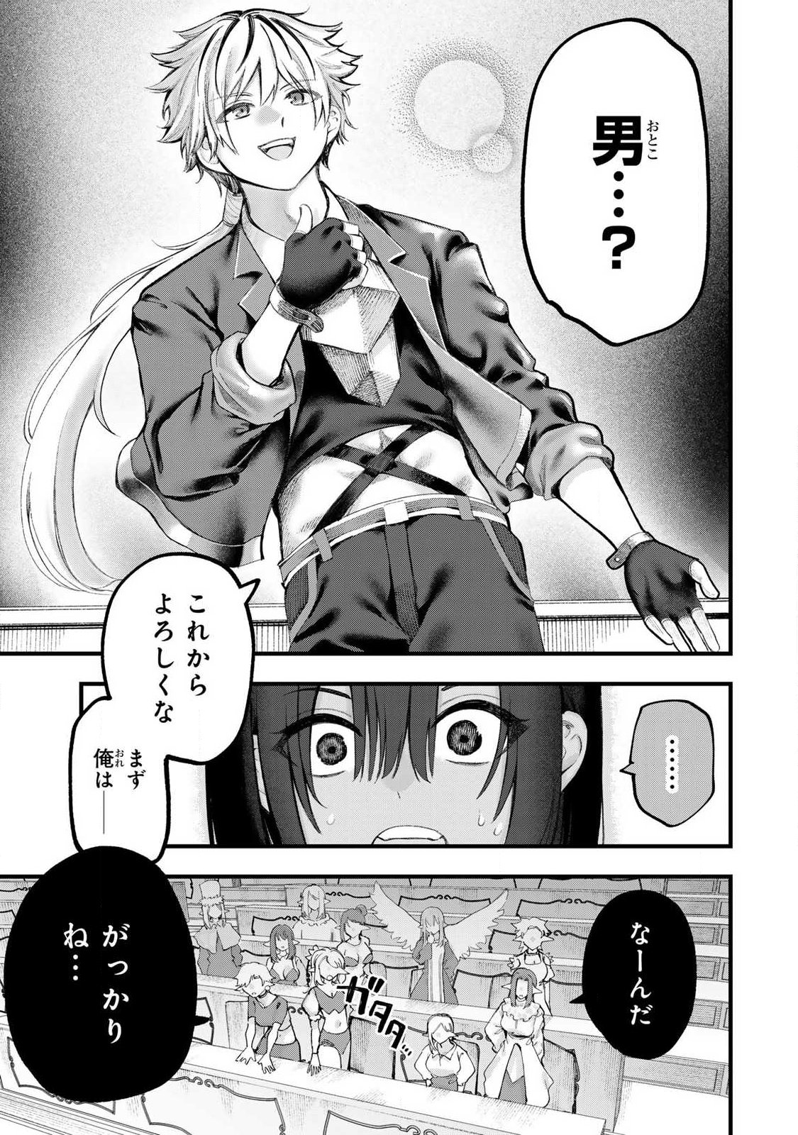 10000 HITOKIRI NO MAHOU TSUKAI Chap 1 - Pic 15