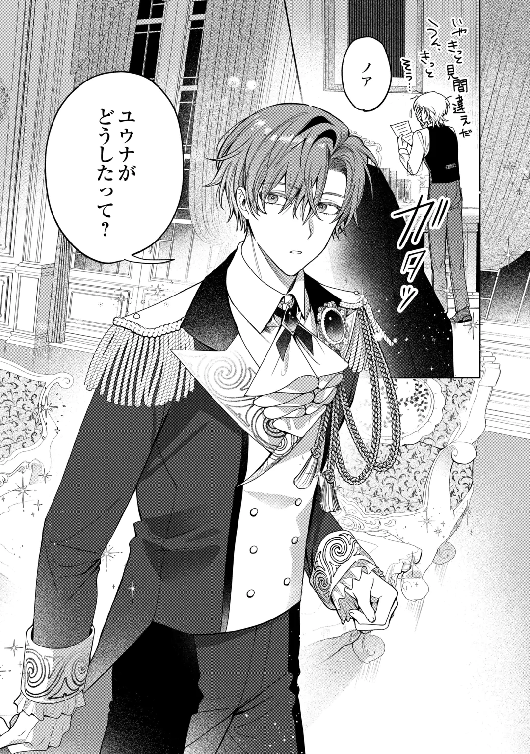 OSANANAJIMI WO YUSEN SURU KONYAKU SHA NI WA UNZARIDA Chap 1 - Pic 30