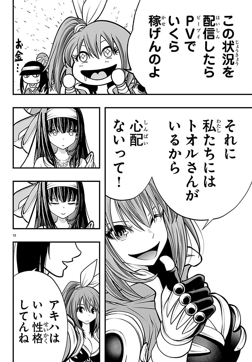 SEEKERS - MEIKYUU SAIKYOU NO OJI-SAN, KAMI HAISHINSHA TO NARU Chap 37 - Pic 12