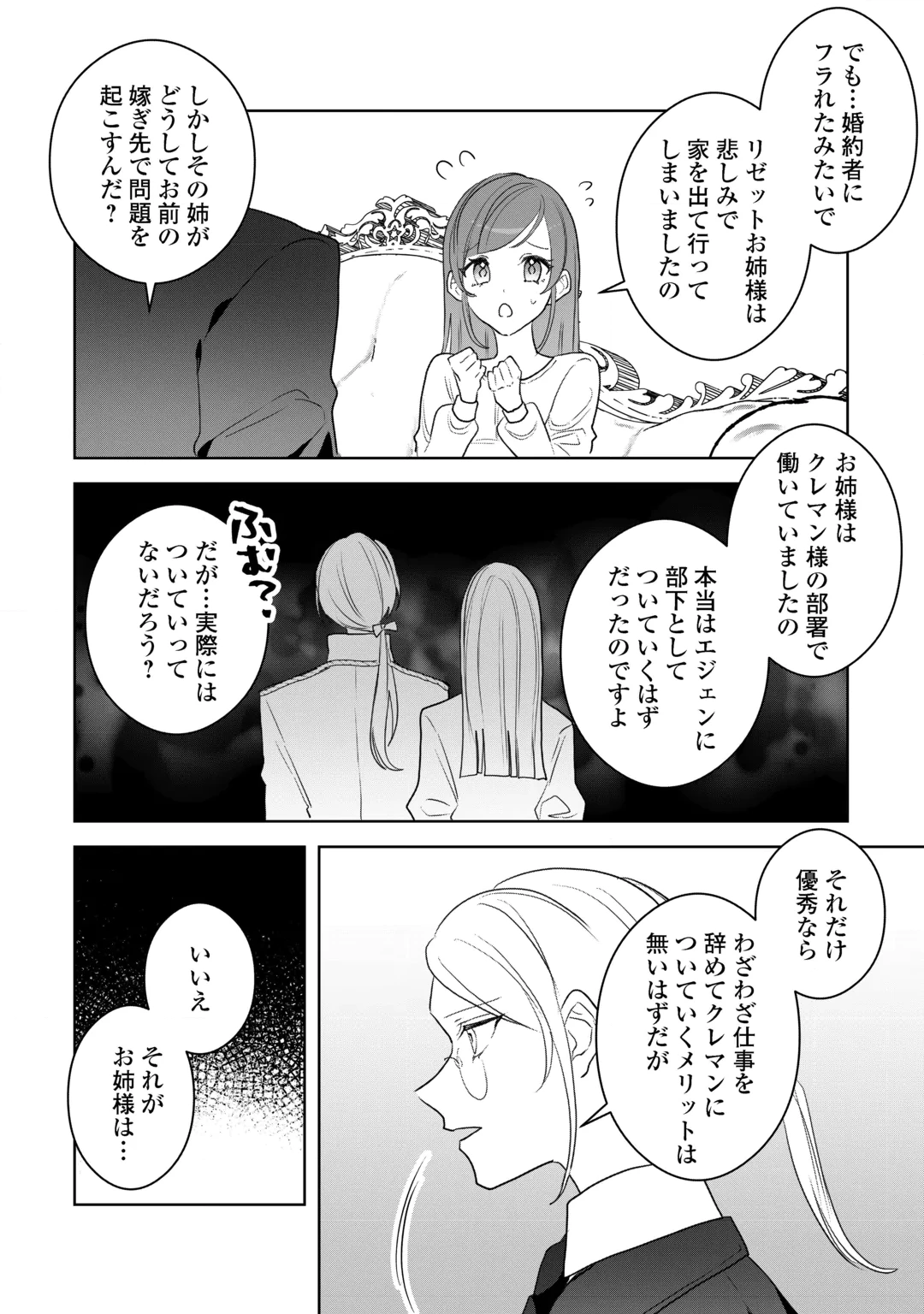 IBASHO WO UBAWARE TSUDZUKETA WATASHI WA DOKO NI IKEBA II NO DESHOU KA? - RAW Chap 13 - Pic 16