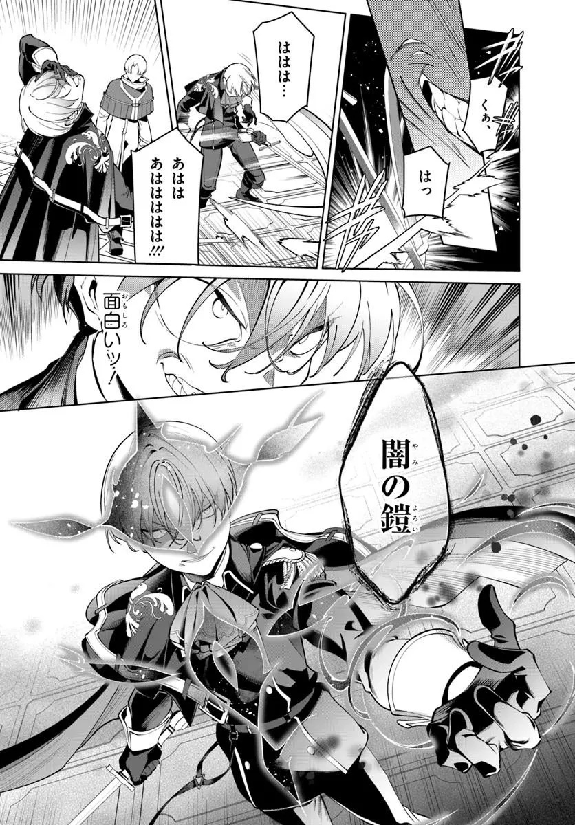 KIWAMETE GOUMANTARU AKUYAKU KIZOKU NO SHOGYOU Chap 10 - Pic 4