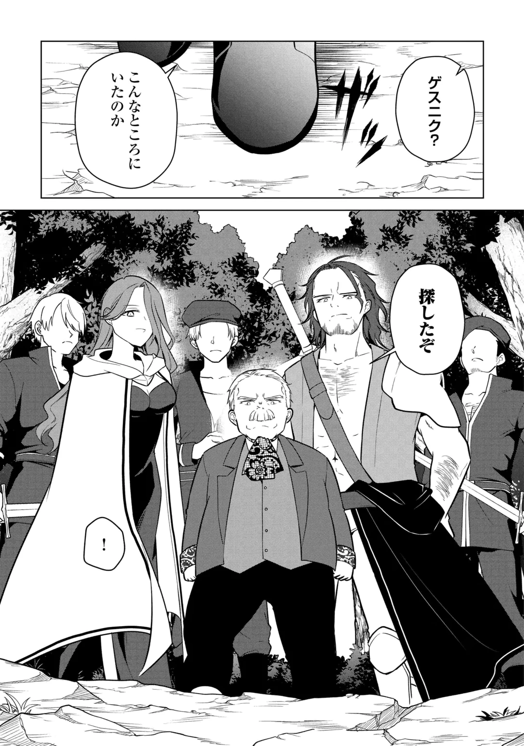 KANDOU KIZOKU NA ORE NO KUZU GIFT GA TSUYOSUGIRU! Chap 22 - Pic 11