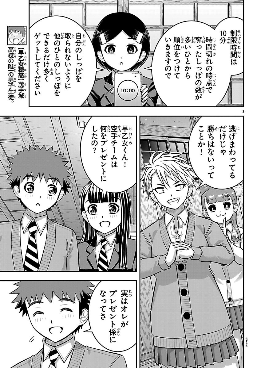 YANKEE JK KUZUHANA-CHAN Chap 298 - Pic 3