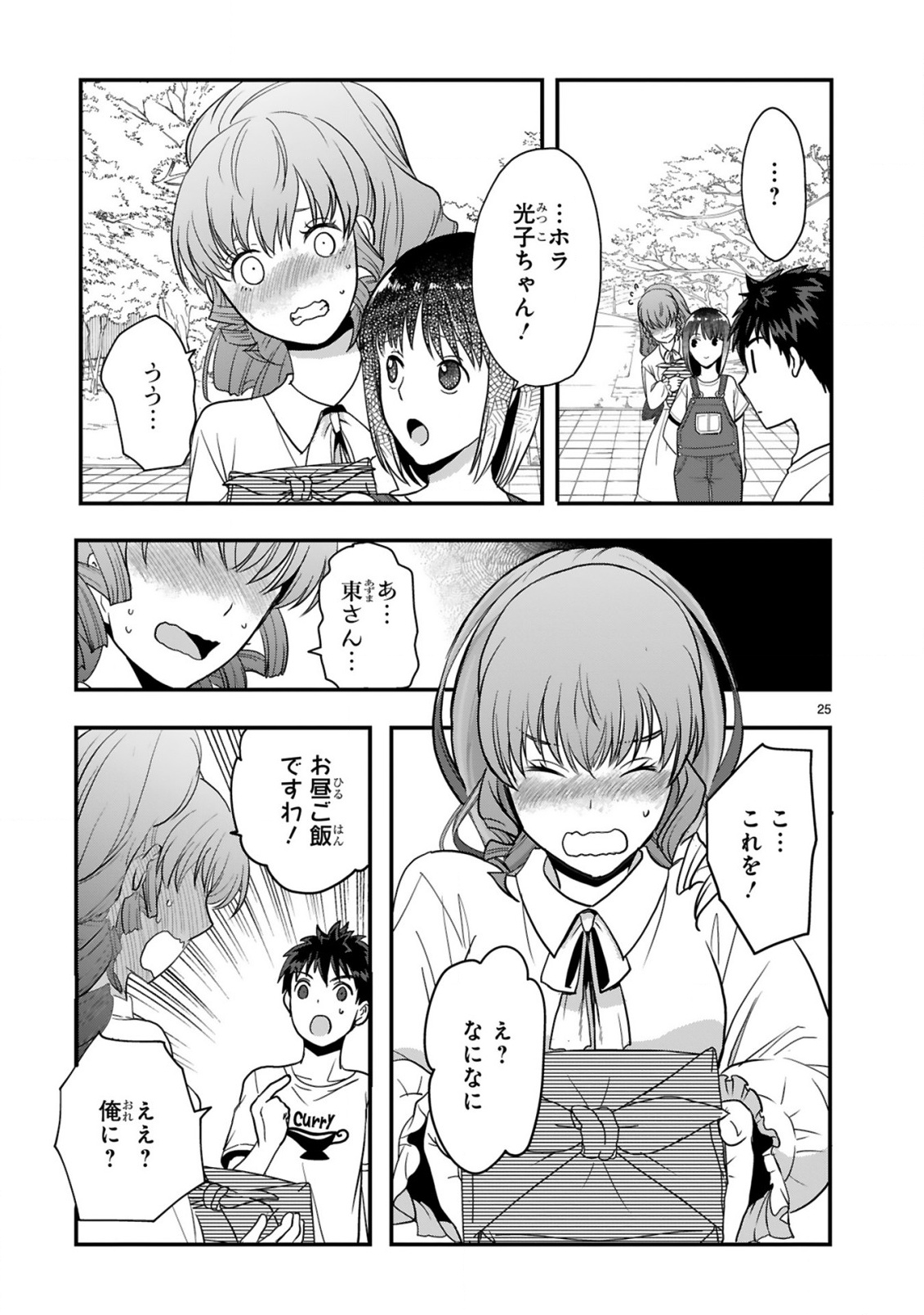 CURRY WO TABETE LEVEL UP!: CURRY WO TANOSHINDE ITA DAKE NA NO NI ITSUNOMANIKA SAIKYOU PLAYER NI NATTE IMASHITA Chap 4 - Pic 25
