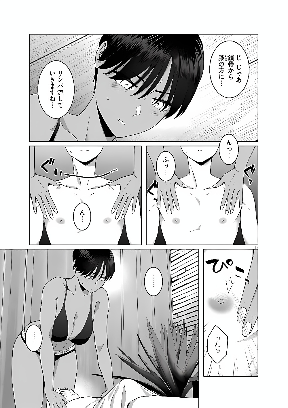 HAJIMETE NO SEFURE Chap 25 - Pic 13