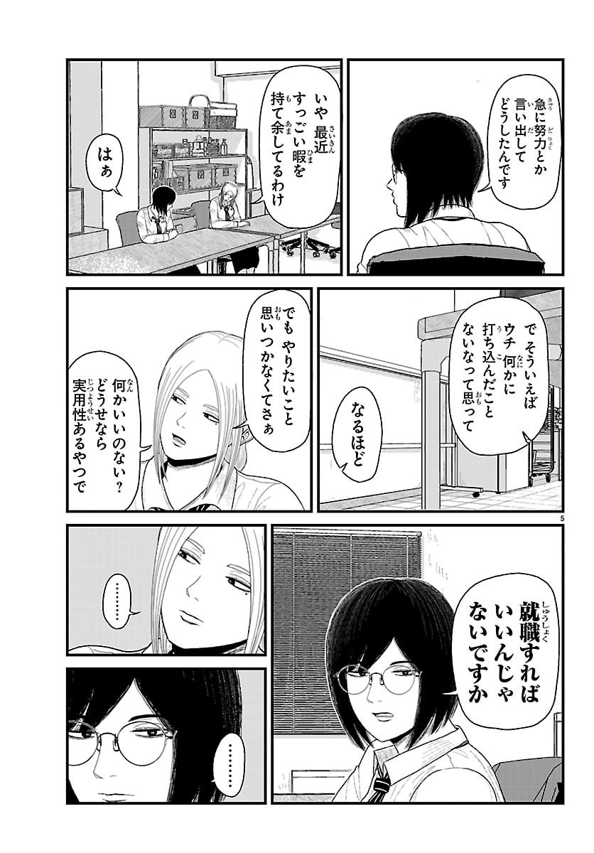 KYUUKEI HAIRIMASU Chap 15 - Pic 6