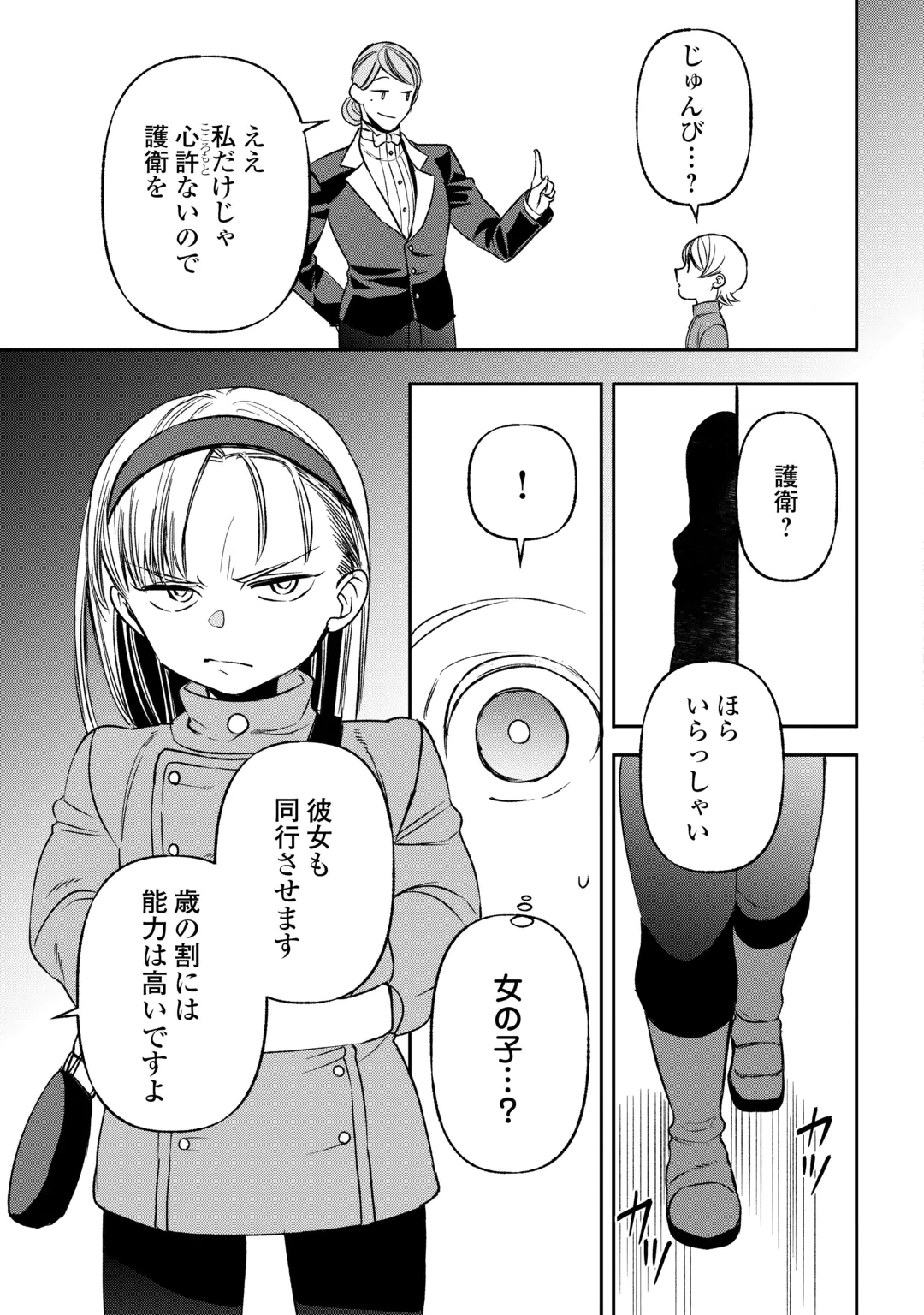 TENSEI SHITE MO JIKKA WO OIDA SARETA NO DE, KONDO WA JIBUN NO ISHI DE IKITEIKIMASU Chap 26 - Pic 5