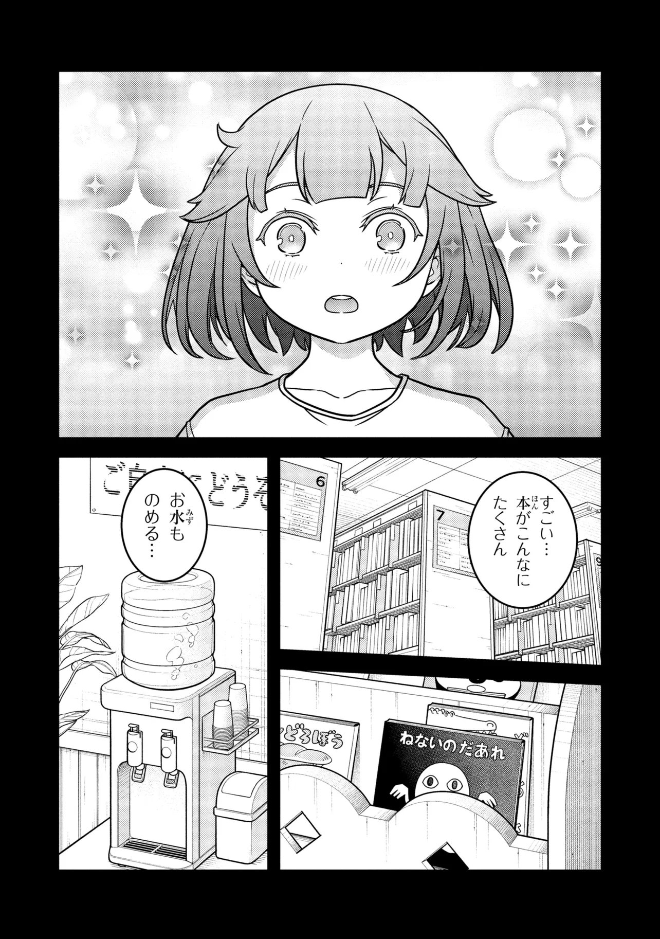 SASAKI AND PEE-CHAN Chap 32 - Pic 12