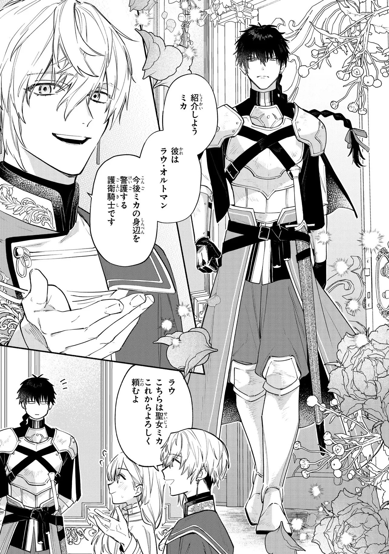 YANDERE-KA SHITA OTOME GE NO KOURYAKU TAISHOU-TACHI WA, GEKI-OMOI AI DE SEIJO NO WATASHI WO NIGASANAI Chap 1 - Pic 27