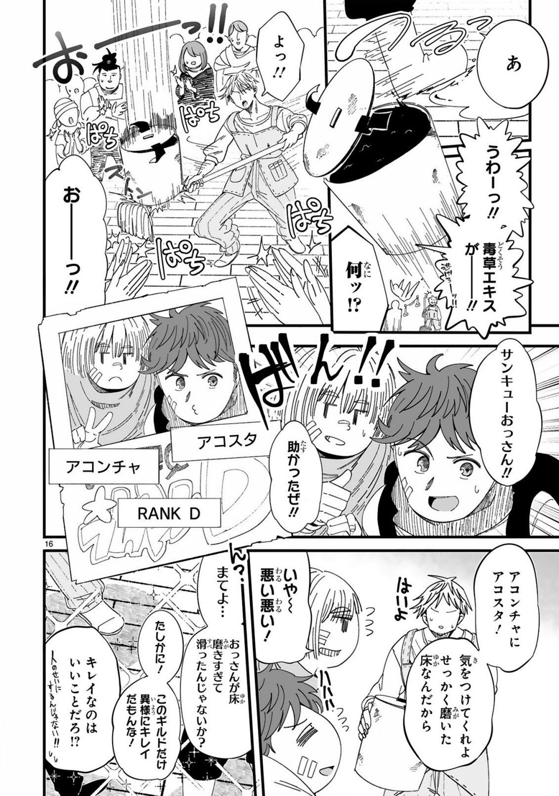 MOP MUSOU ~NAMERARETEITA SEISOU OJISAN GA JITSU WA SEKAI SAIKYOU~ Chap 3 - Pic 16