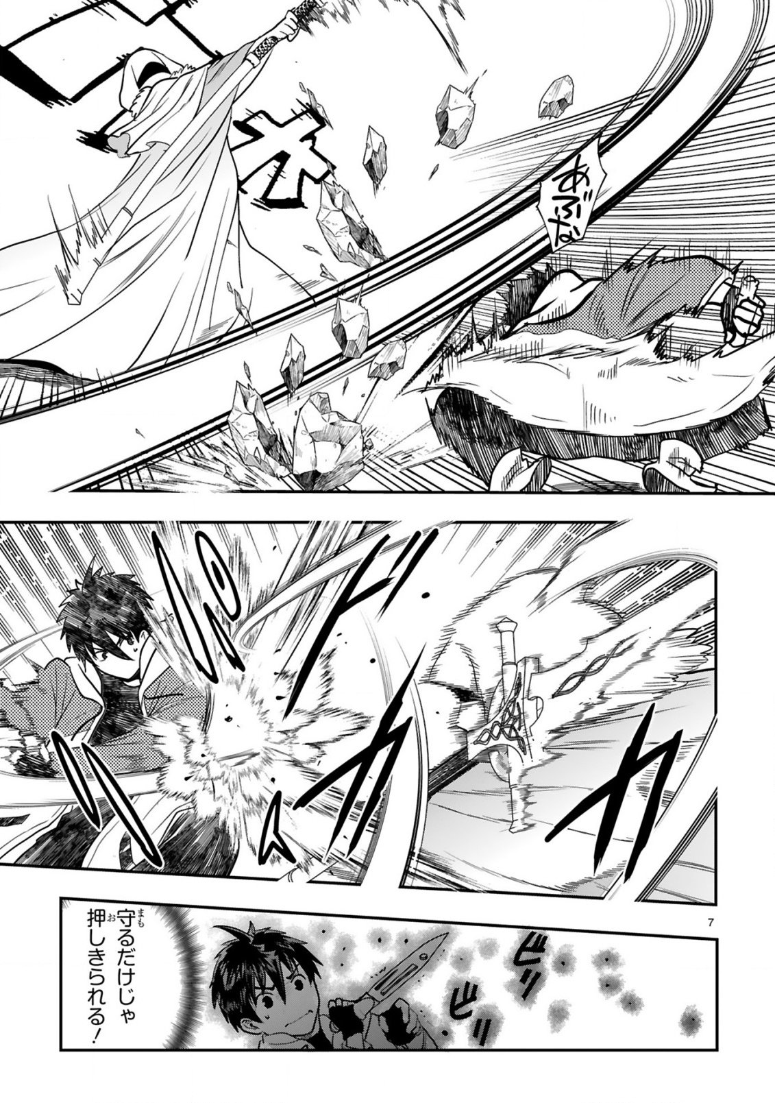 CURRY WO TABETE LEVEL UP!: CURRY WO TANOSHINDE ITA DAKE NA NO NI ITSUNOMANIKA SAIKYOU PLAYER NI NATTE IMASHITA Chap 4 - Pic 7