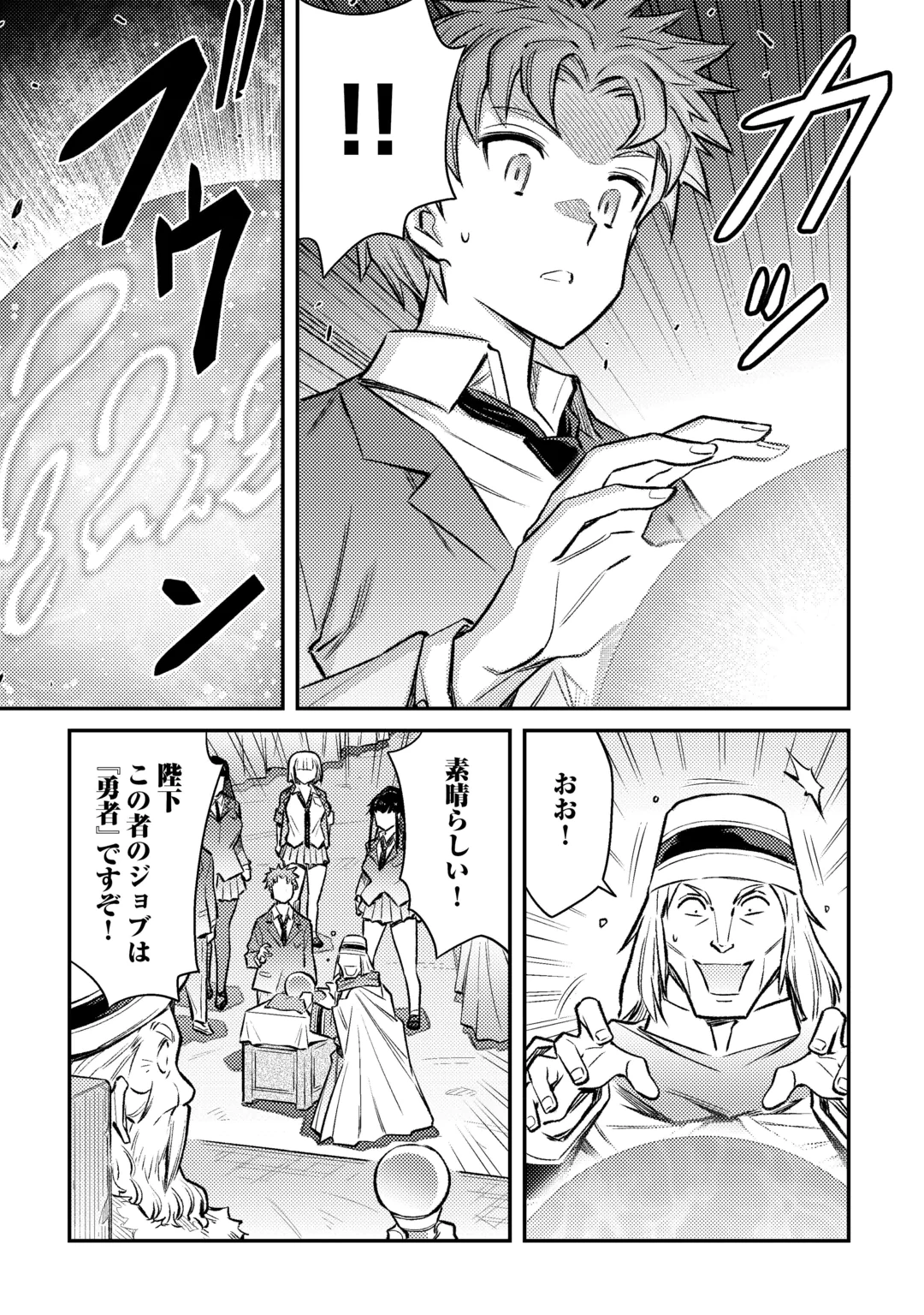 ISEKAI SHOUKAN SARETE SUTERARETA BOKU GA JASHIN DE ARU KOTO WO DARE MO SHIRANAI…… TABUN Chap 1.1 - Pic 15