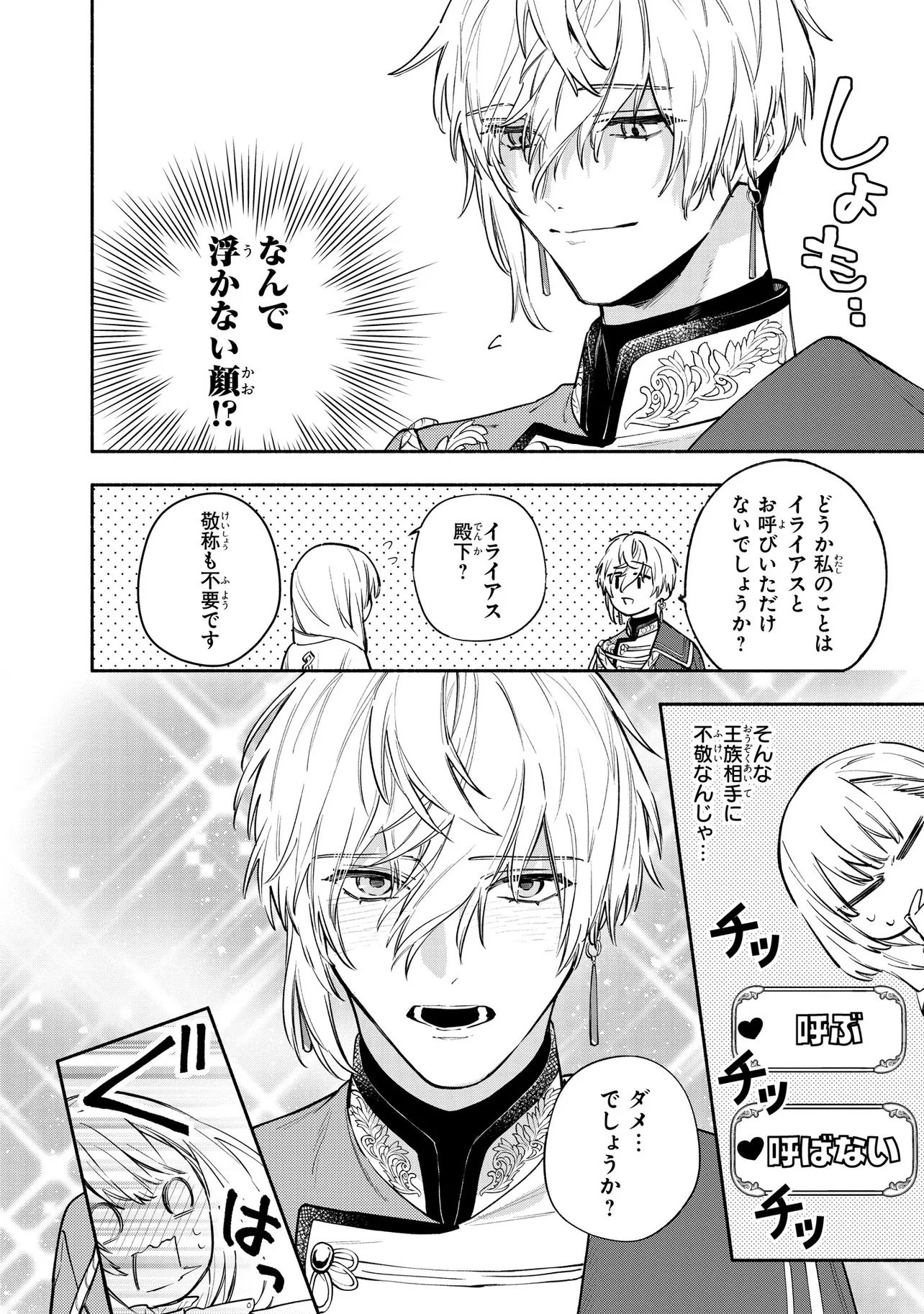 YANDERE-KA SHITA OTOME GE NO KOURYAKU TAISHOU-TACHI WA, GEKI-OMOI AI DE SEIJO NO WATASHI WO NIGASANAI Chap 1 - Pic 16