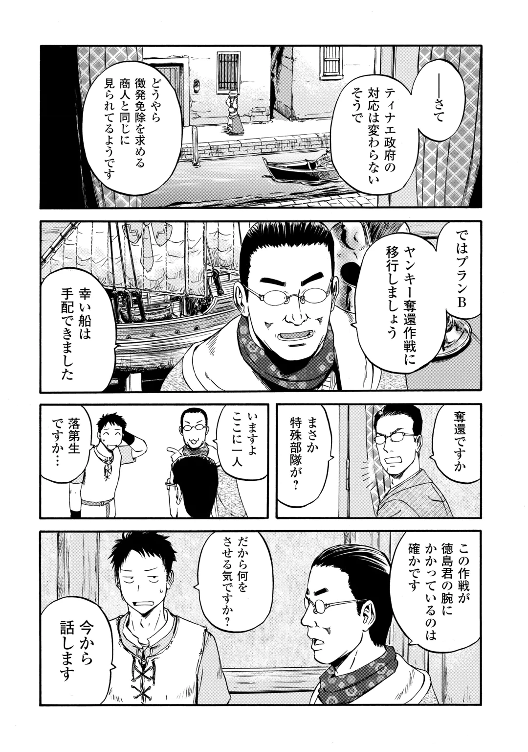 GATE SEASON2 JIEITAI KANO UMI NITE, KAKU TATAKAERI Chap 6 - Pic 14