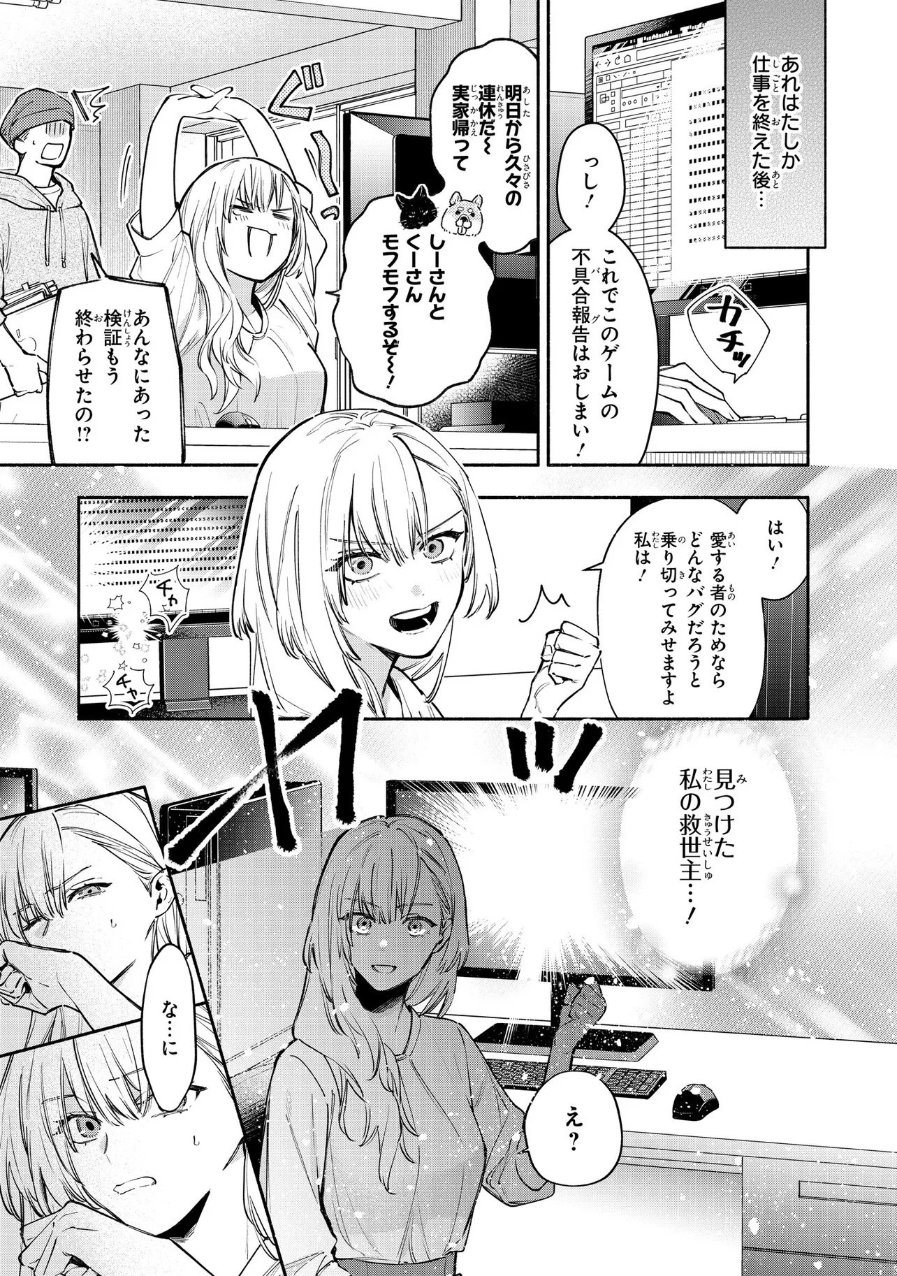 YANDERE-KA SHITA OTOME GE NO KOURYAKU TAISHOU-TACHI WA, GEKI-OMOI AI DE SEIJO NO WATASHI WO NIGASANAI Chap 1 - Pic 5