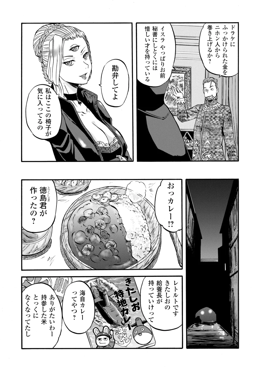 GATE SEASON2 JIEITAI KANO UMI NITE, KAKU TATAKAERI Chap 6 - Pic 8