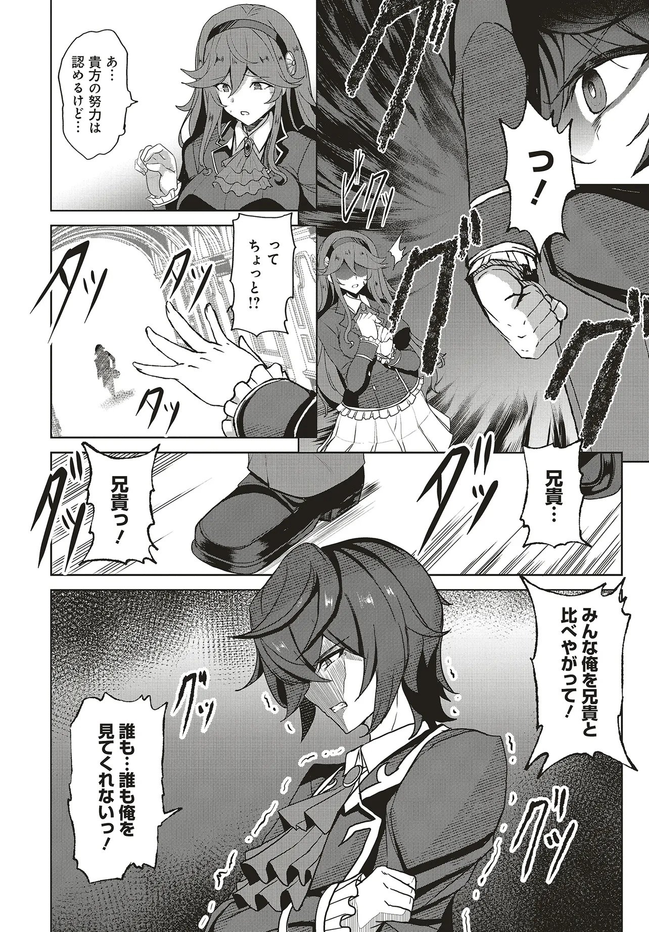 KOUSHAKU JINAN WA IEDE SURU: SAINO GA NAI NODE ZENBU SUTETE BOUKENSHA NI NARIMASU Chap 1 - Pic 6