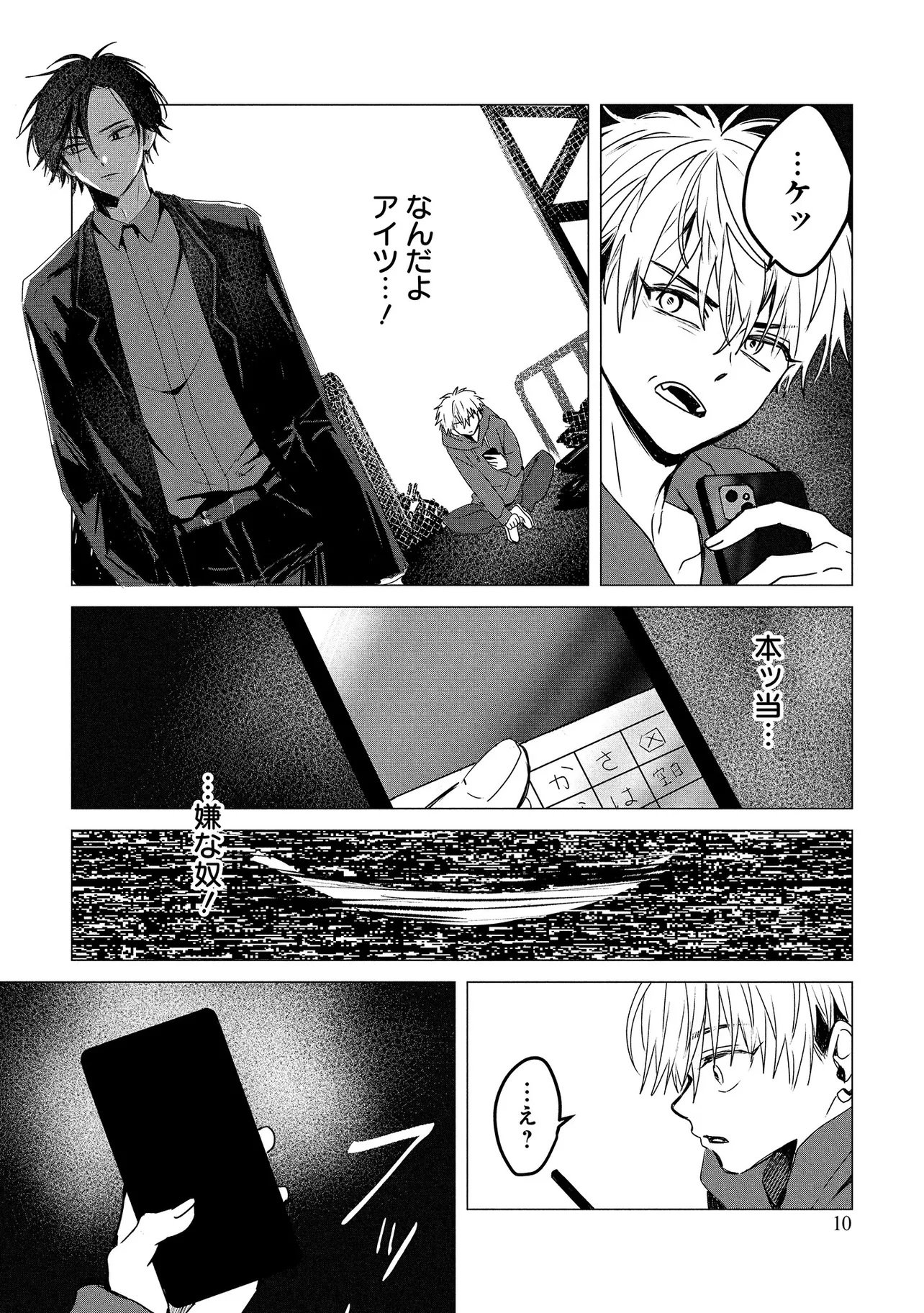 TSUKISHI Chap 1 - Pic 8