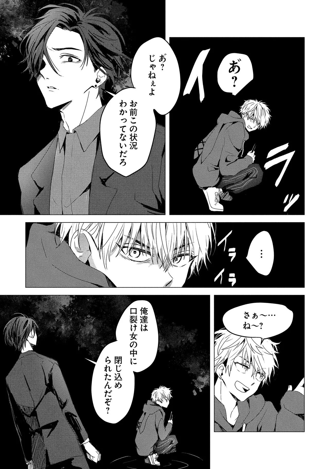TSUKISHI Chap 1 - Pic 15