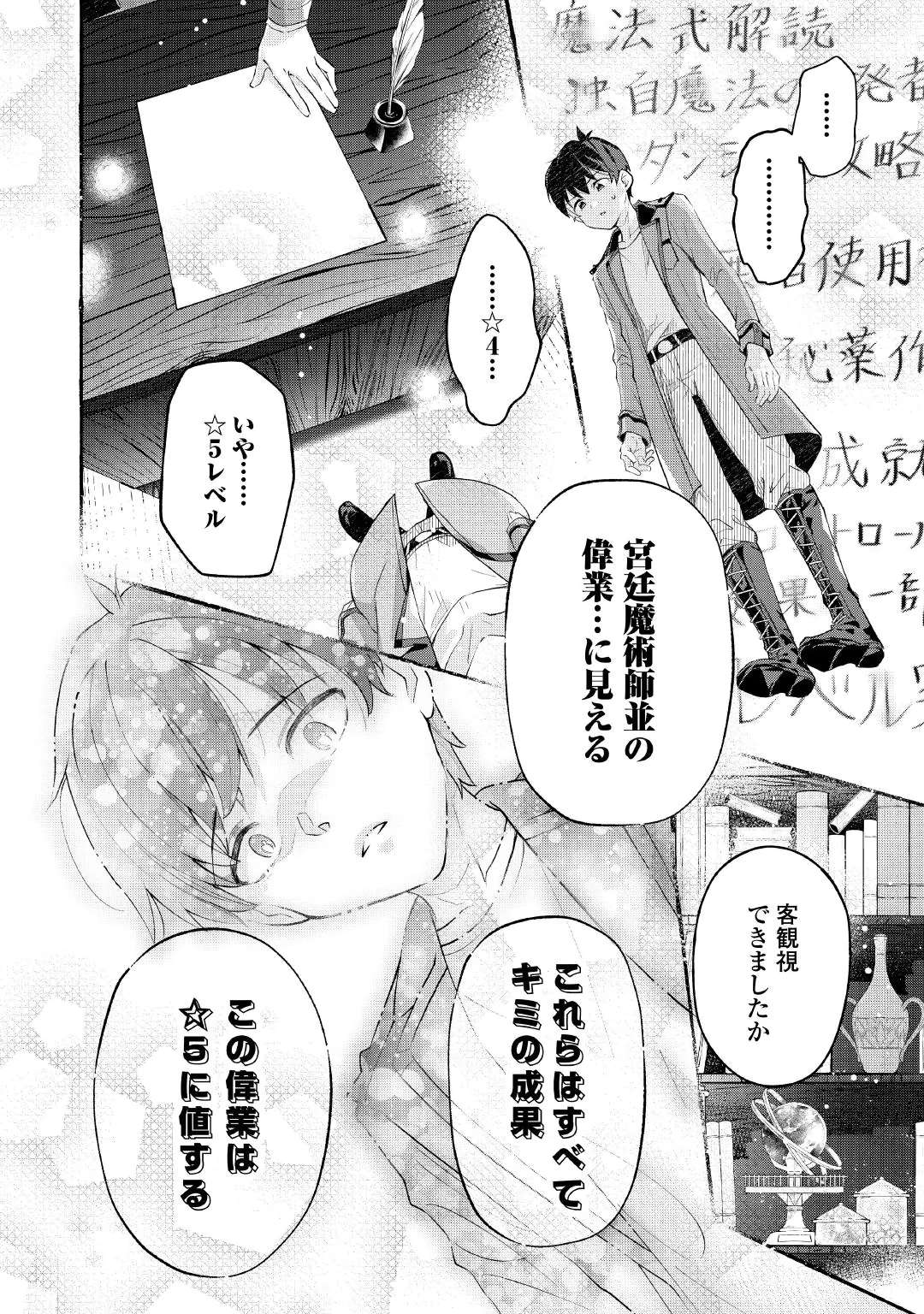 OCHIKOBORE “1” MAHOU TSUKAI WA, KYOU MO MUISHIKI NI CHEAT WO TSUKAU (MANGA) Chap 57 - Pic 20