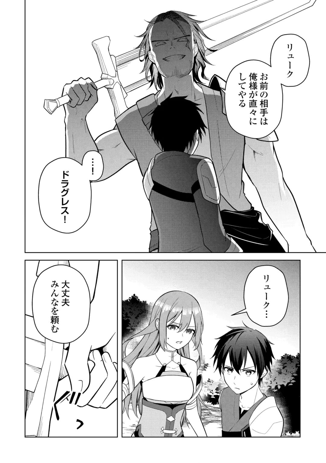 KANDOU KIZOKU NA ORE NO KUZU GIFT GA TSUYOSUGIRU! Chap 22 - Pic 16