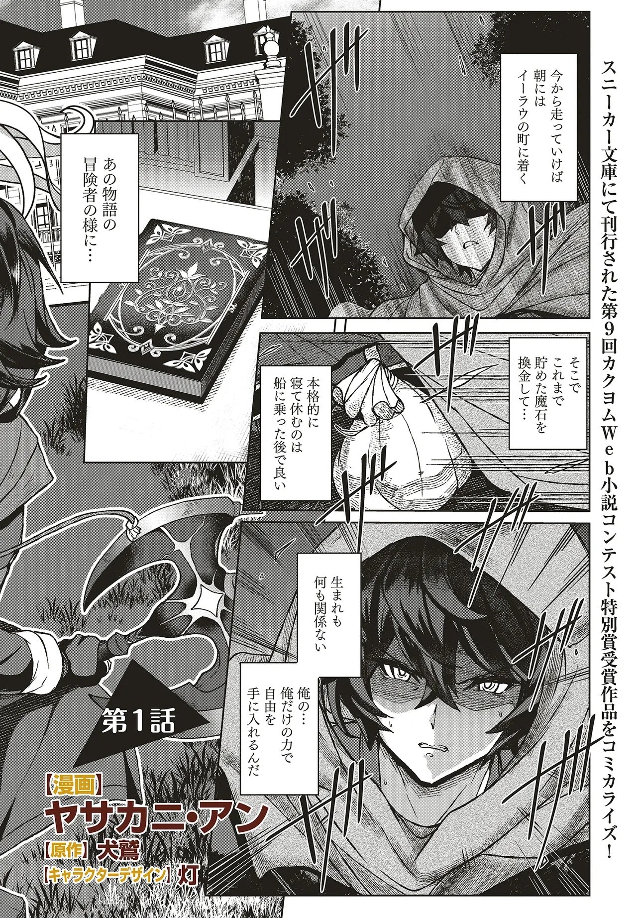 KOUSHAKU JINAN WA IEDE SURU: SAINO GA NAI NODE ZENBU SUTETE BOUKENSHA NI NARIMASU Chap 1 - Pic 2