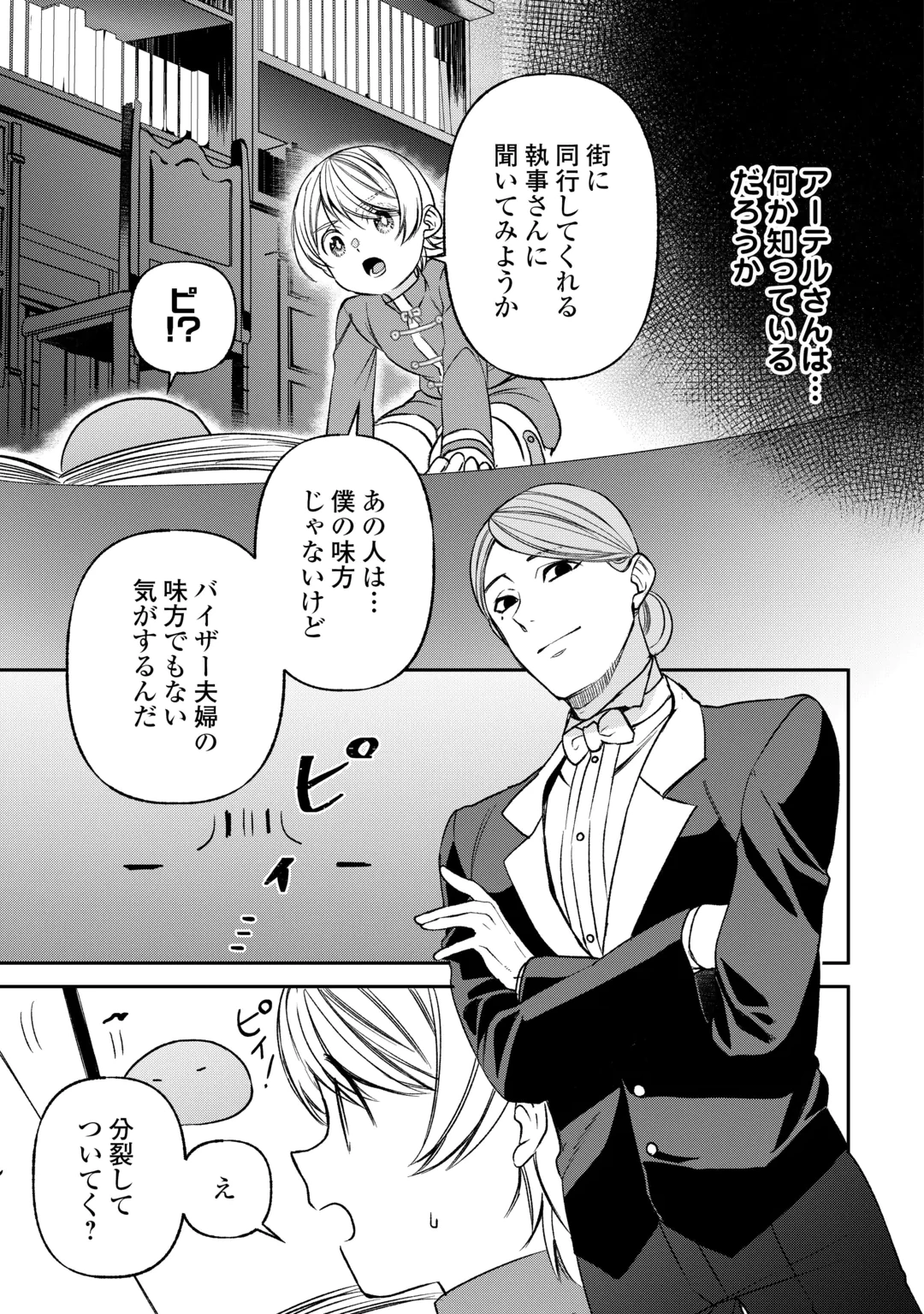 TENSEI SHITE MO JIKKA WO OIDA SARETA NO DE, KONDO WA JIBUN NO ISHI DE IKITEIKIMASU Chap 26 - Pic 3