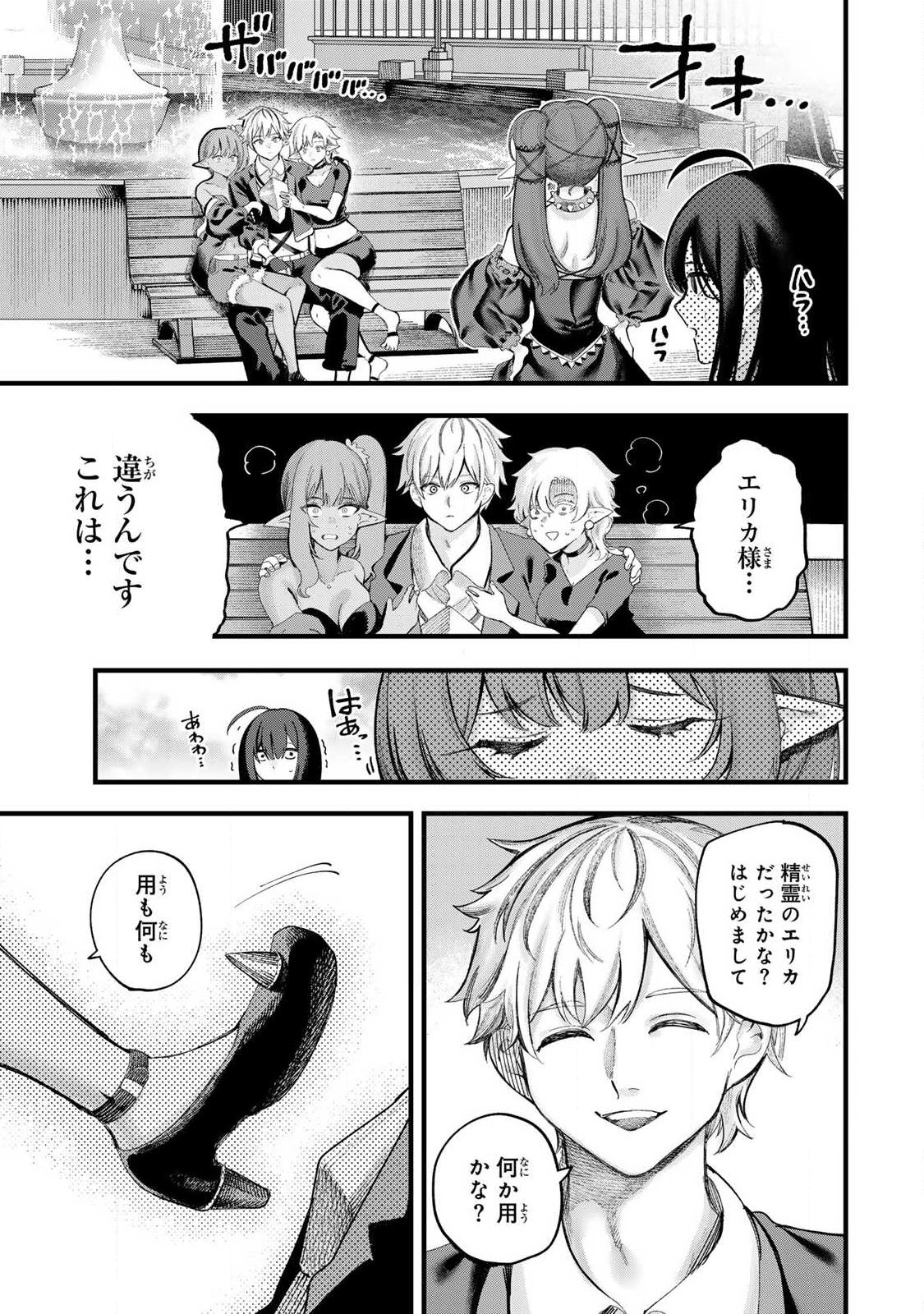 10000 HITOKIRI NO MAHOU TSUKAI Chap 1 - Pic 19