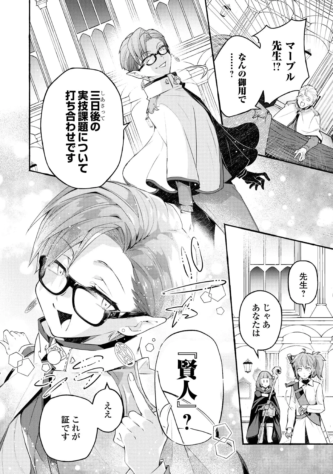 OCHIKOBORE “1” MAHOU TSUKAI WA, KYOU MO MUISHIKI NI CHEAT WO TSUKAU (MANGA) Chap 57 - Pic 2