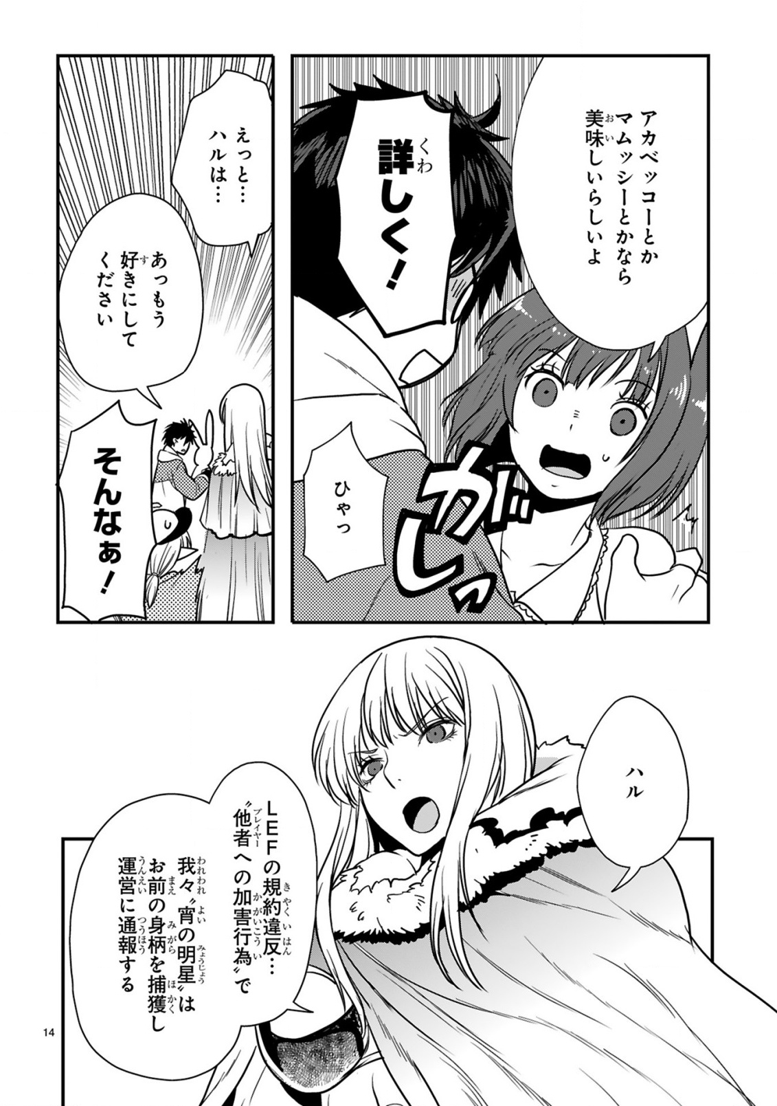 CURRY WO TABETE LEVEL UP!: CURRY WO TANOSHINDE ITA DAKE NA NO NI ITSUNOMANIKA SAIKYOU PLAYER NI NATTE IMASHITA Chap 4 - Pic 14