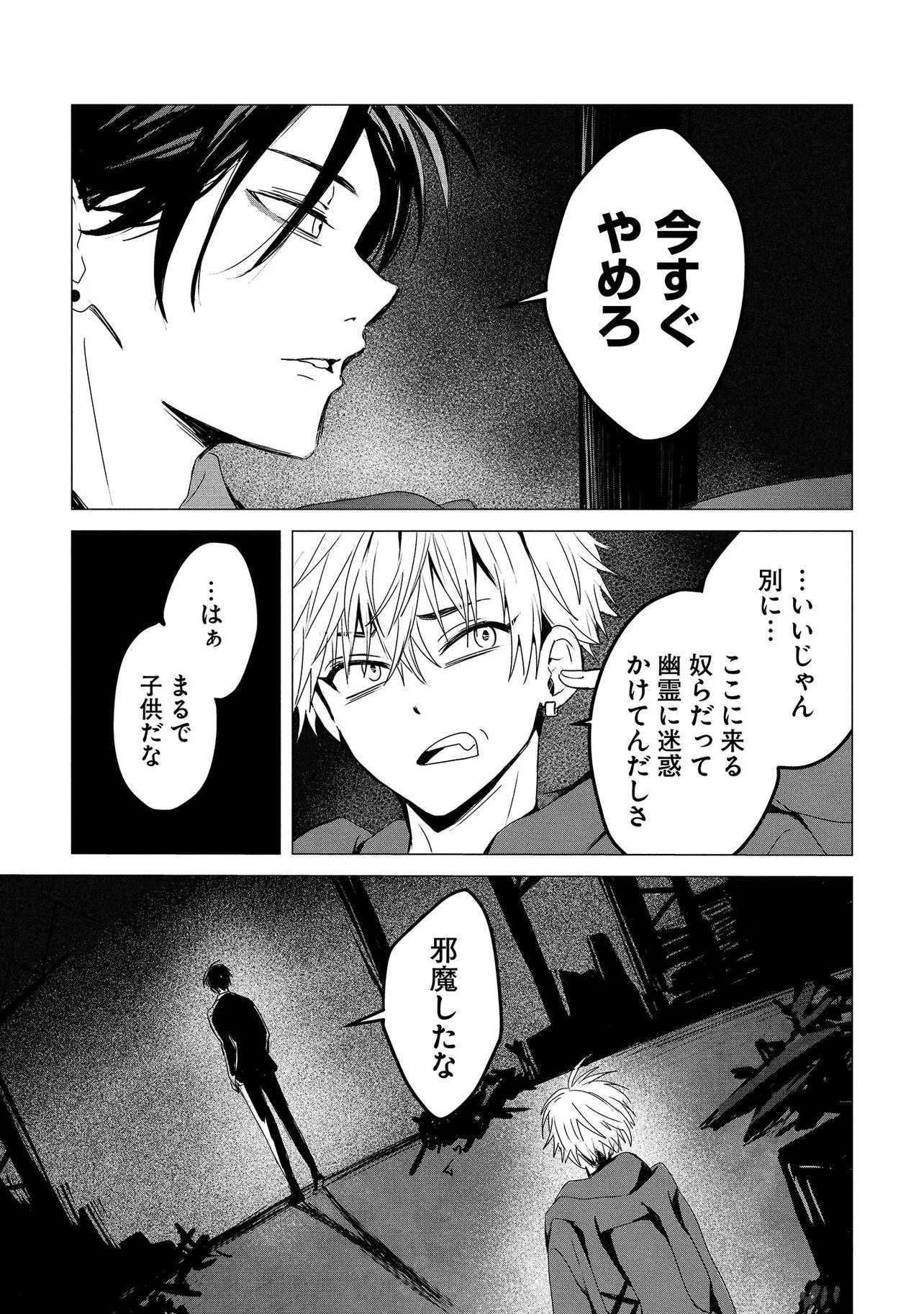 TSUKISHI Chap 1 - Pic 7